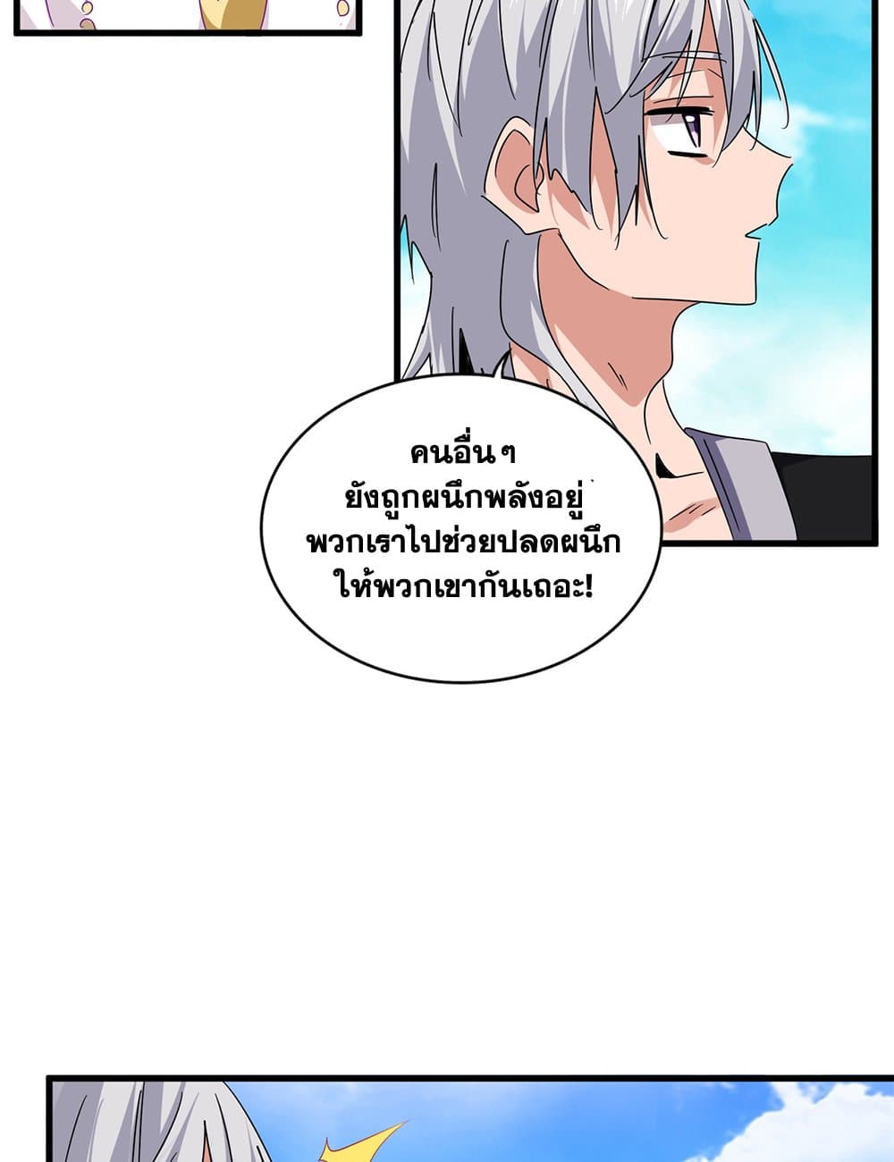 Magic Emperor ตอนที่ 649 37