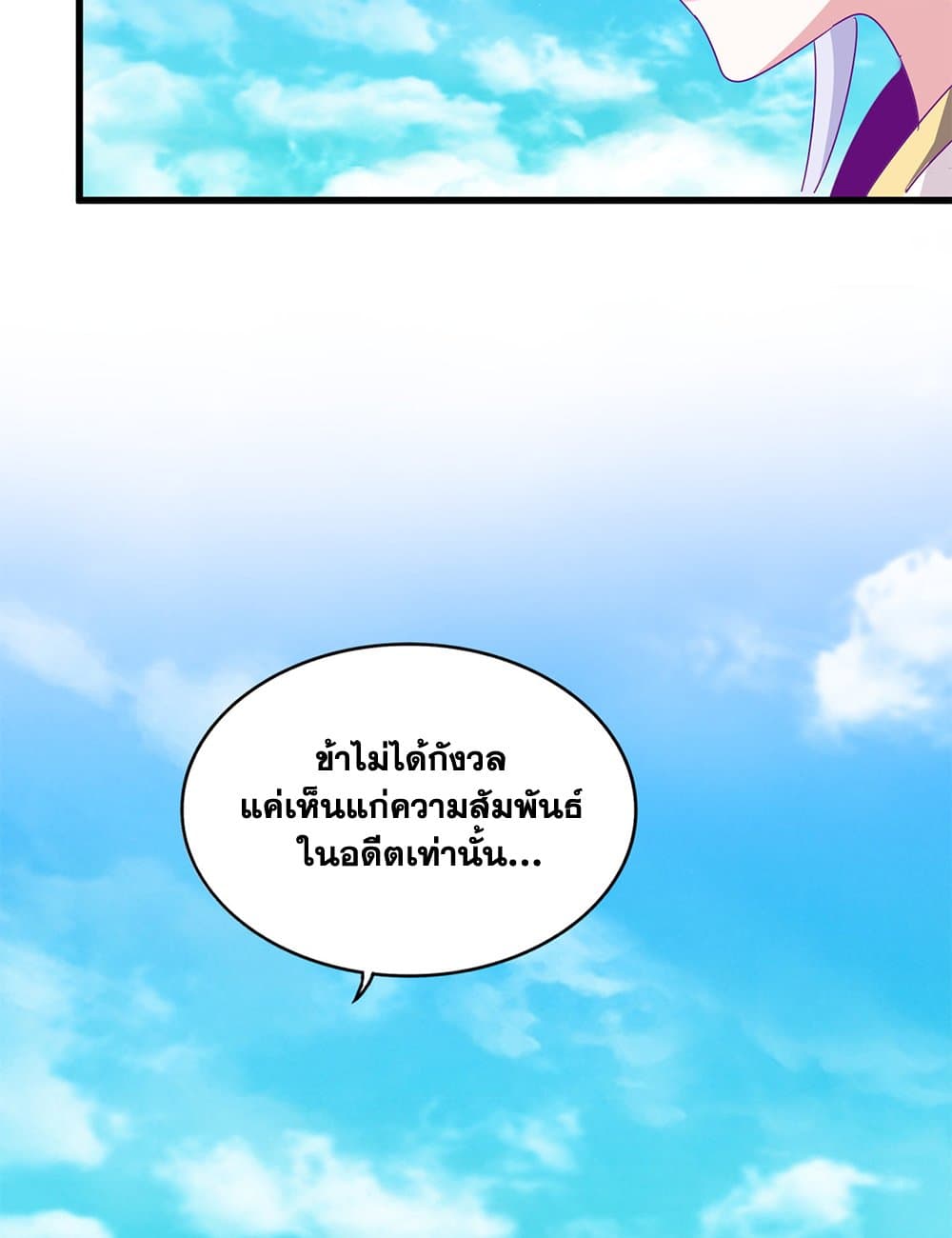 Magic Emperor ตอนที่ 649 42