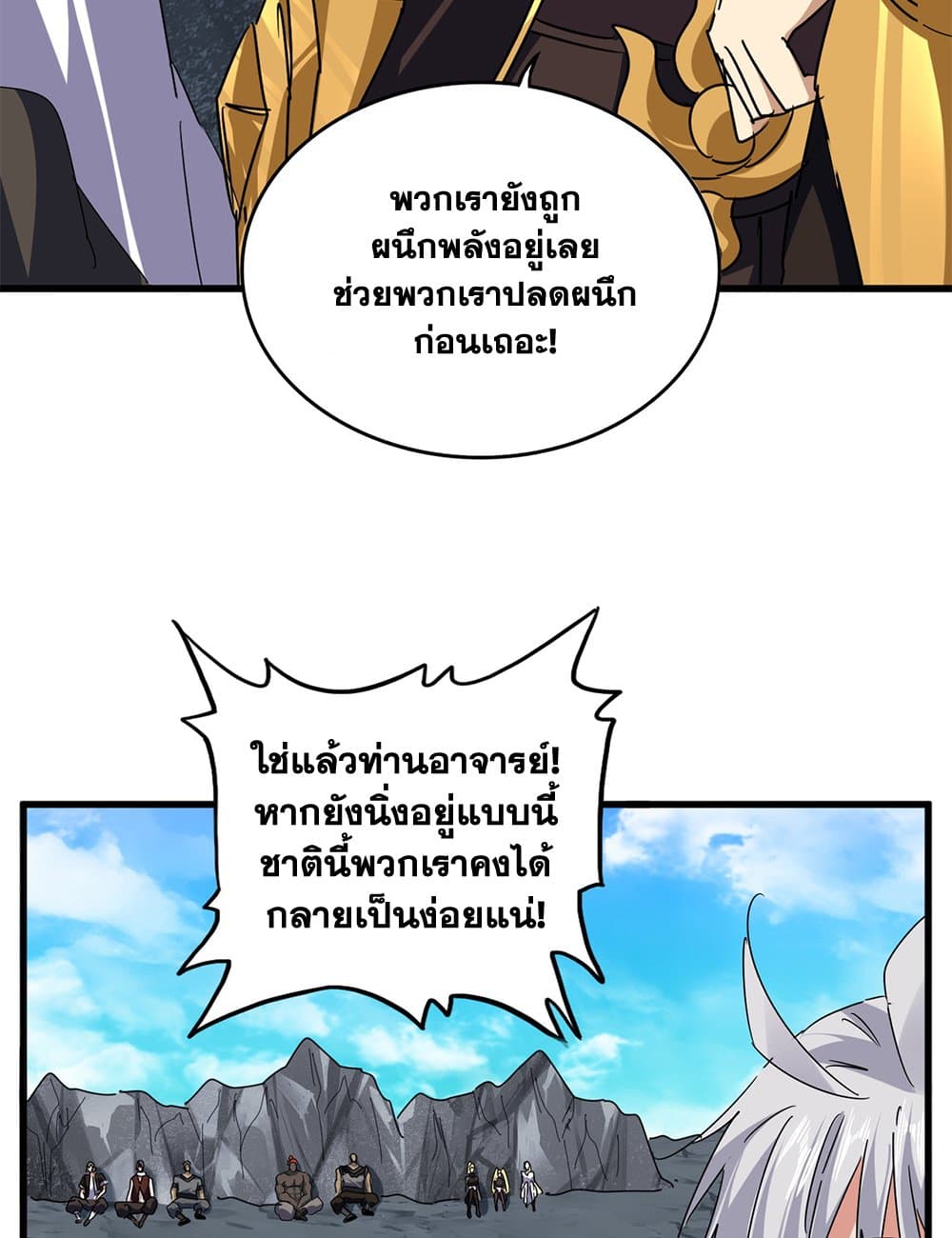 Magic Emperor ตอนที่ 649 47