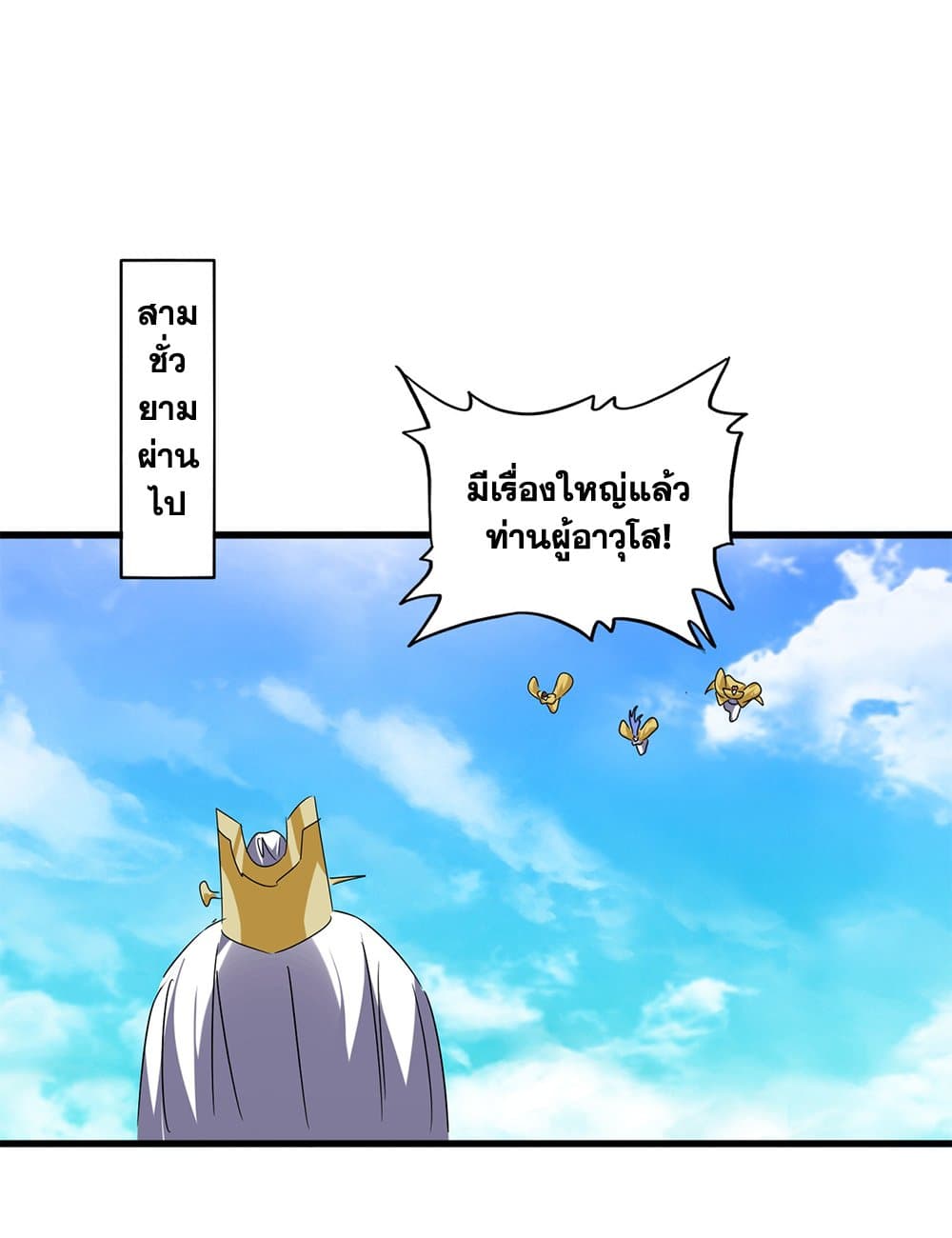 Magic Emperor ตอนที่ 649 55