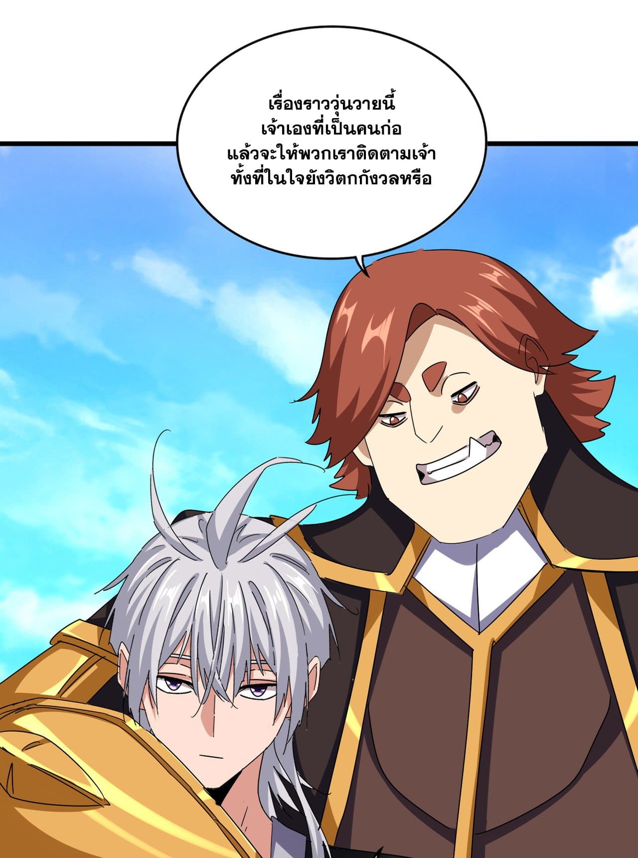 Magic Emperor ตอนที่ 650 6