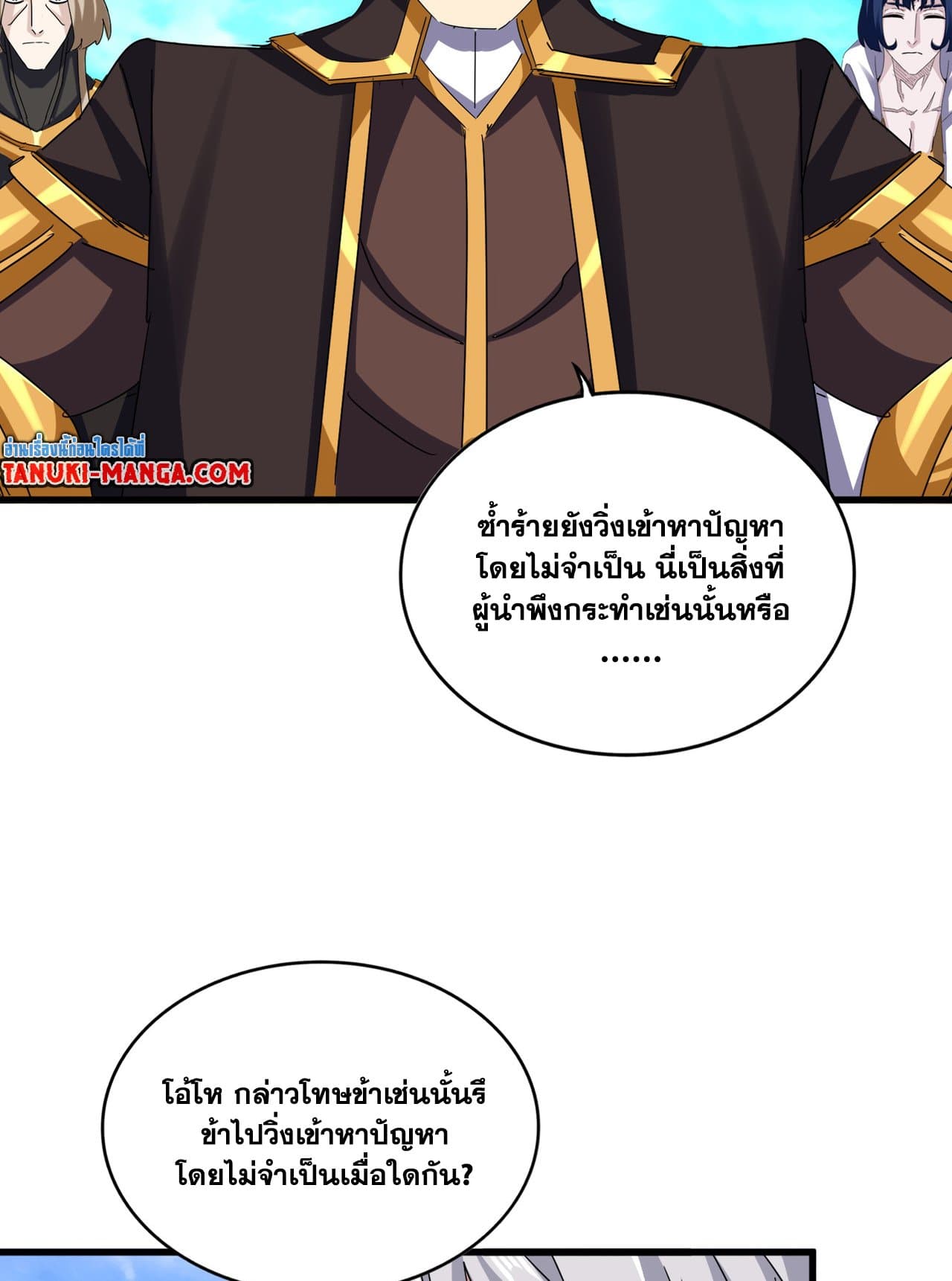 Magic Emperor ตอนที่ 650 10