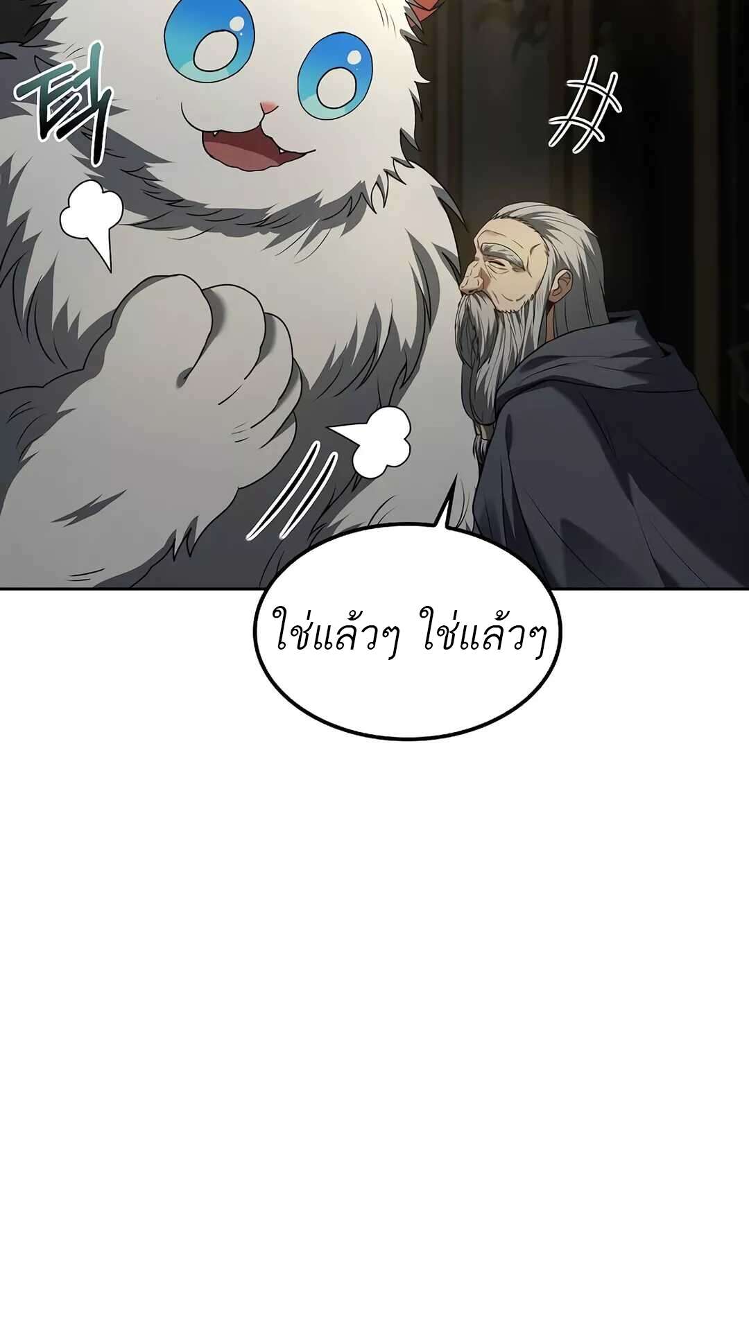 A Wizard ตอนที่ 65 10