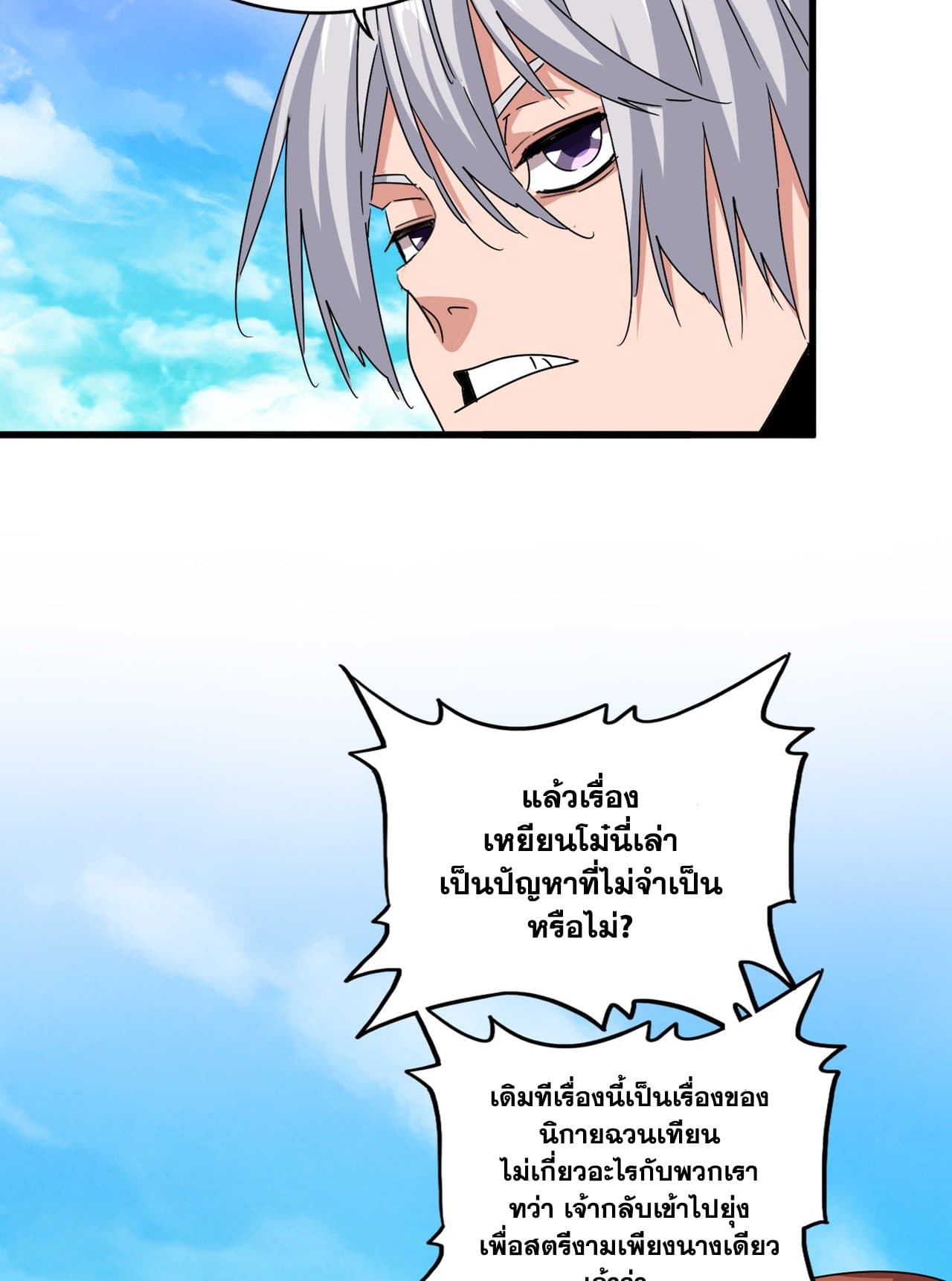 Magic Emperor ตอนที่ 650 11