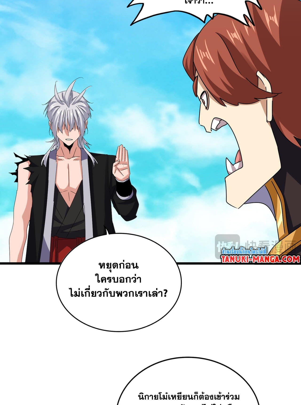 Magic Emperor ตอนที่ 650 12