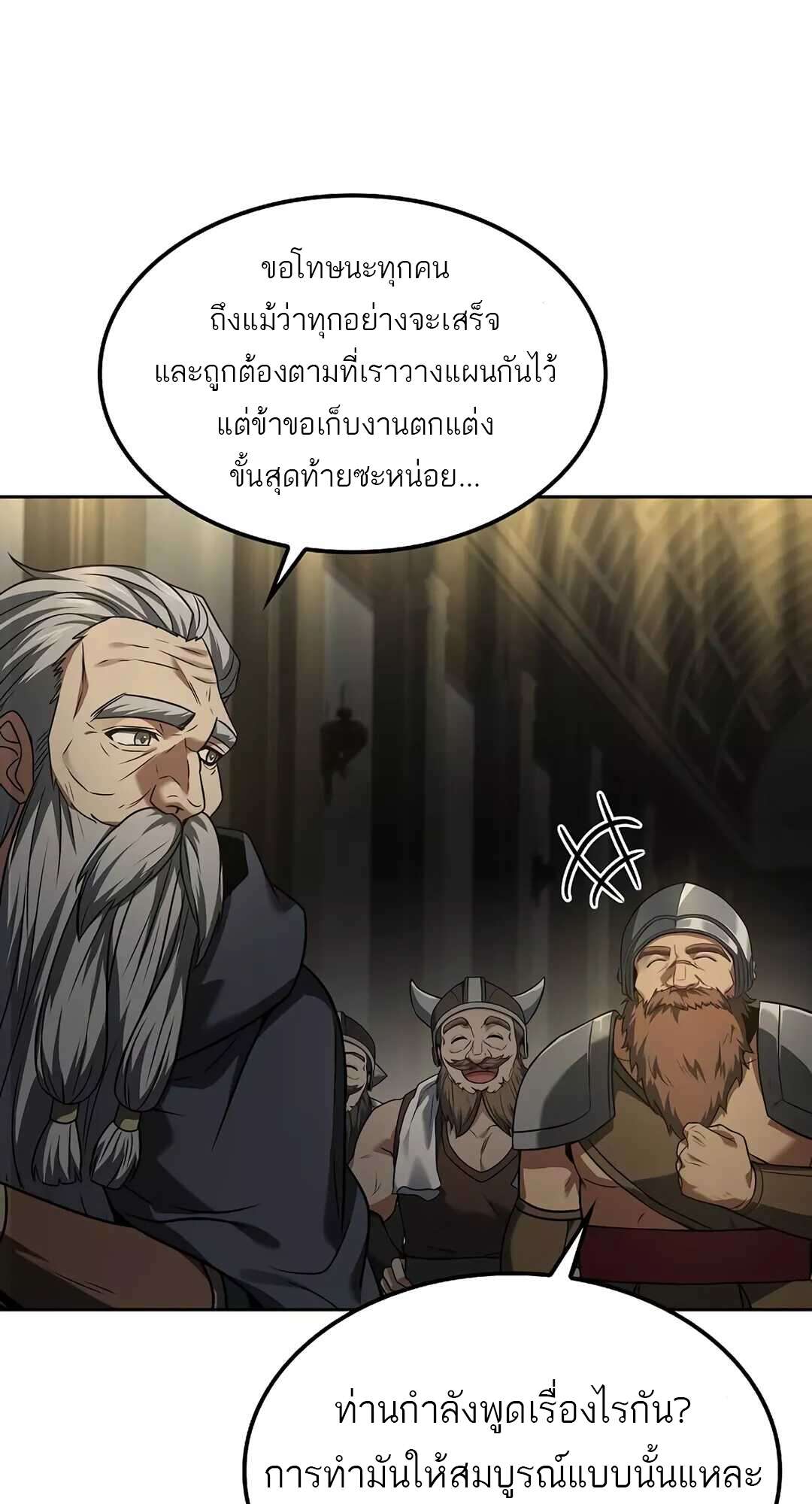 A Wizard ตอนที่ 65 12