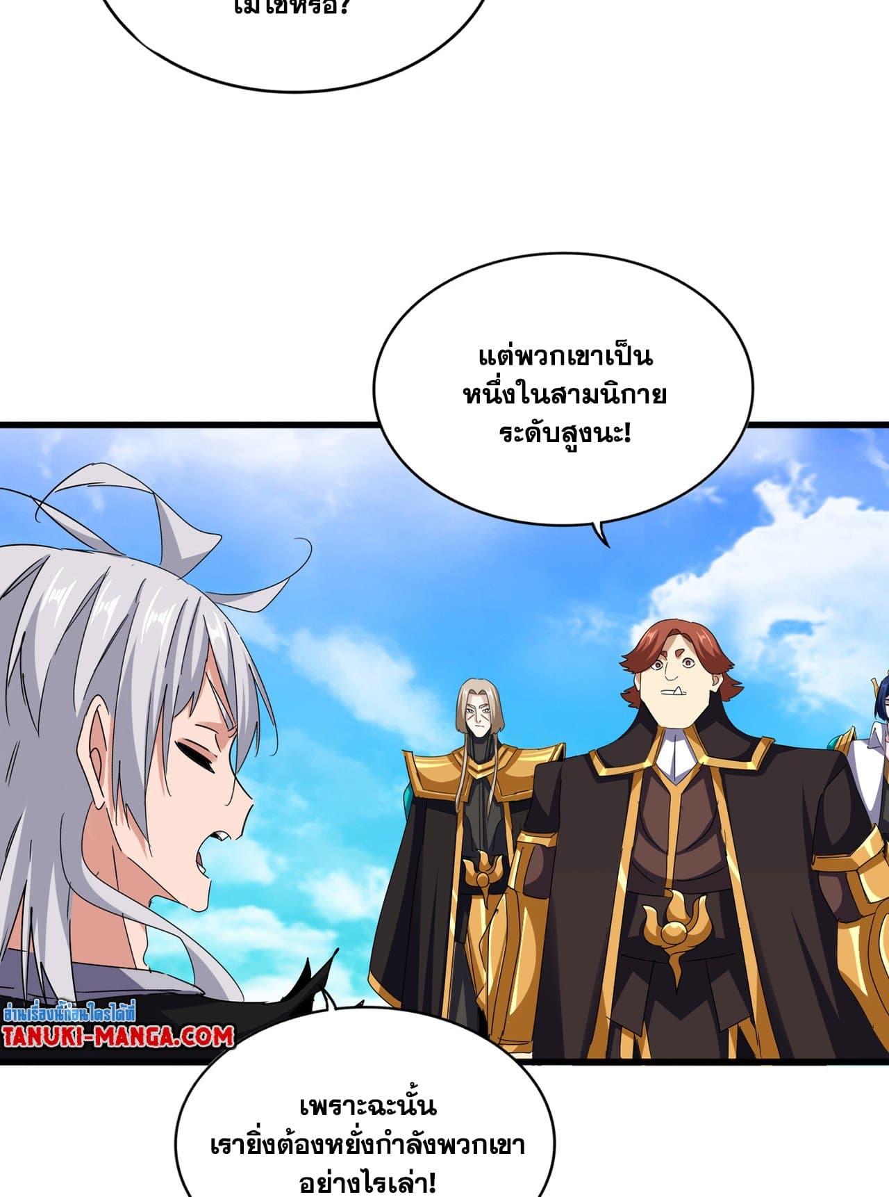 Magic Emperor ตอนที่ 650 14