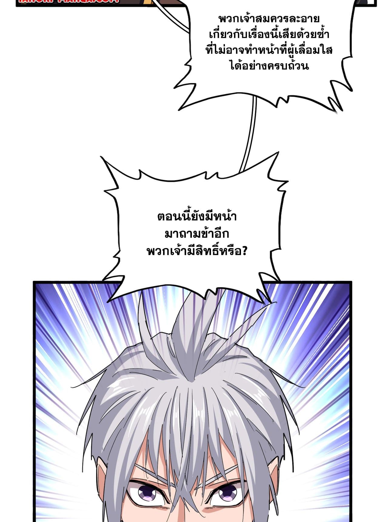 Magic Emperor ตอนที่ 650 17