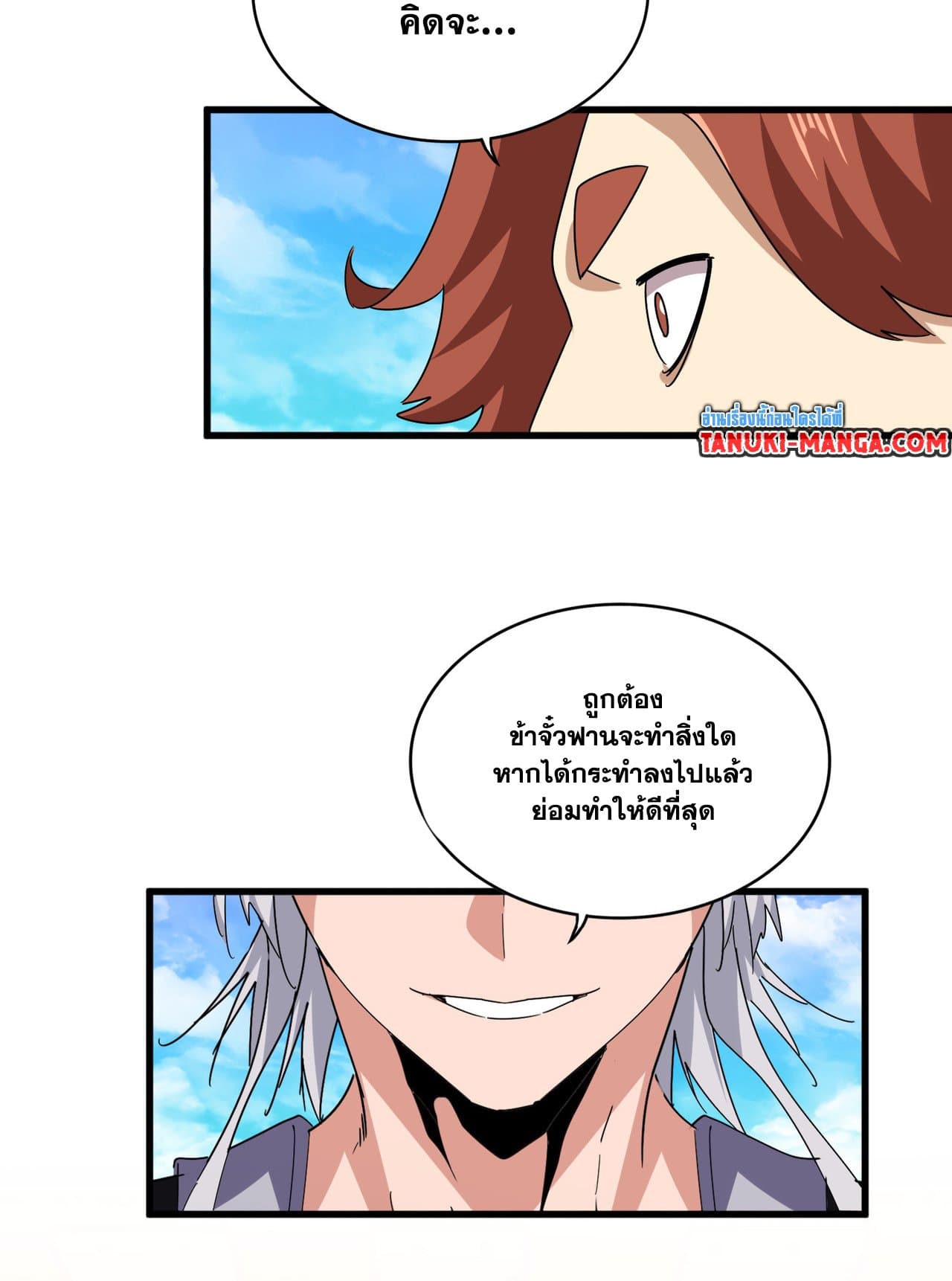 Magic Emperor ตอนที่ 650 22
