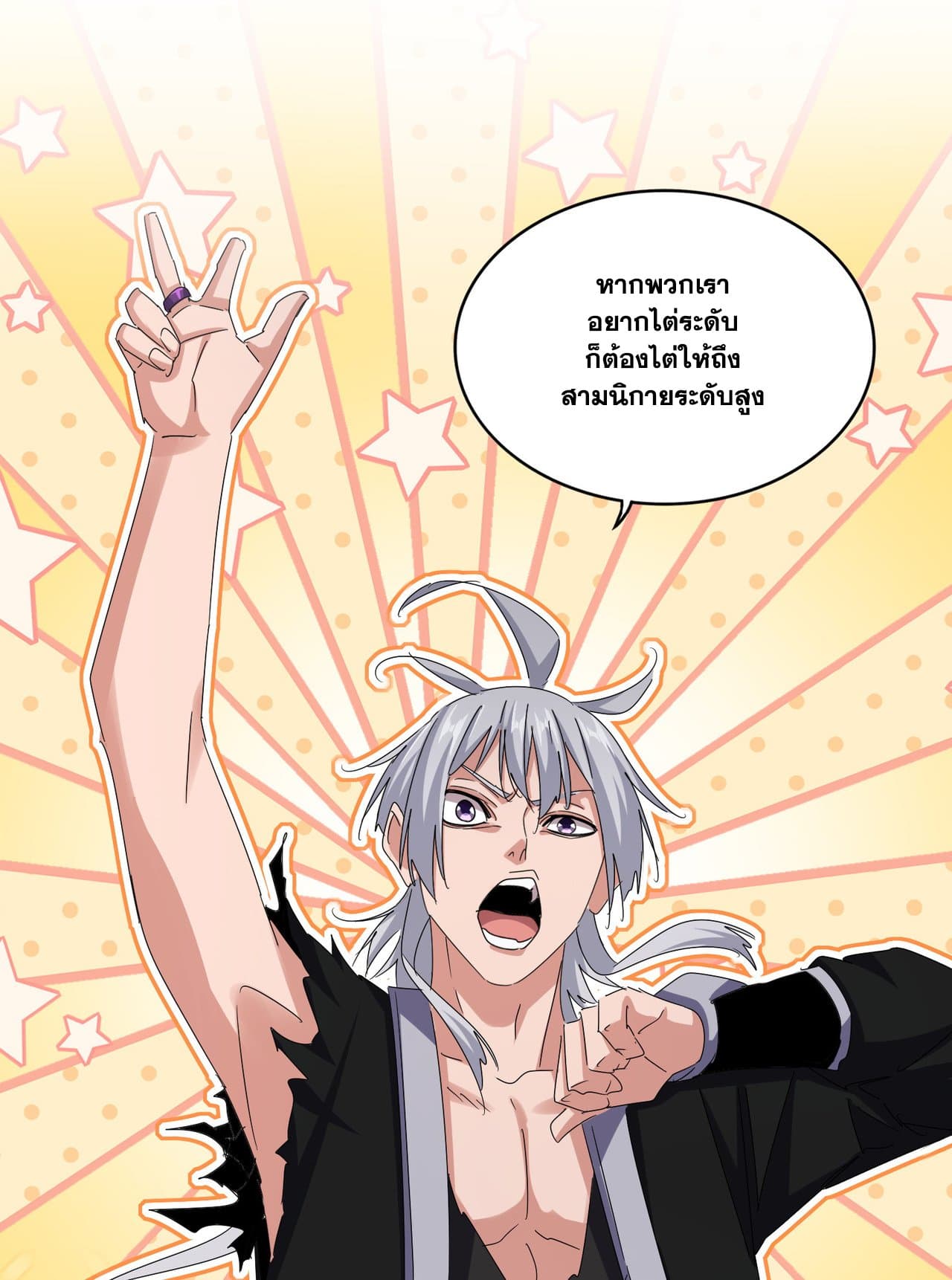 Magic Emperor ตอนที่ 650 23