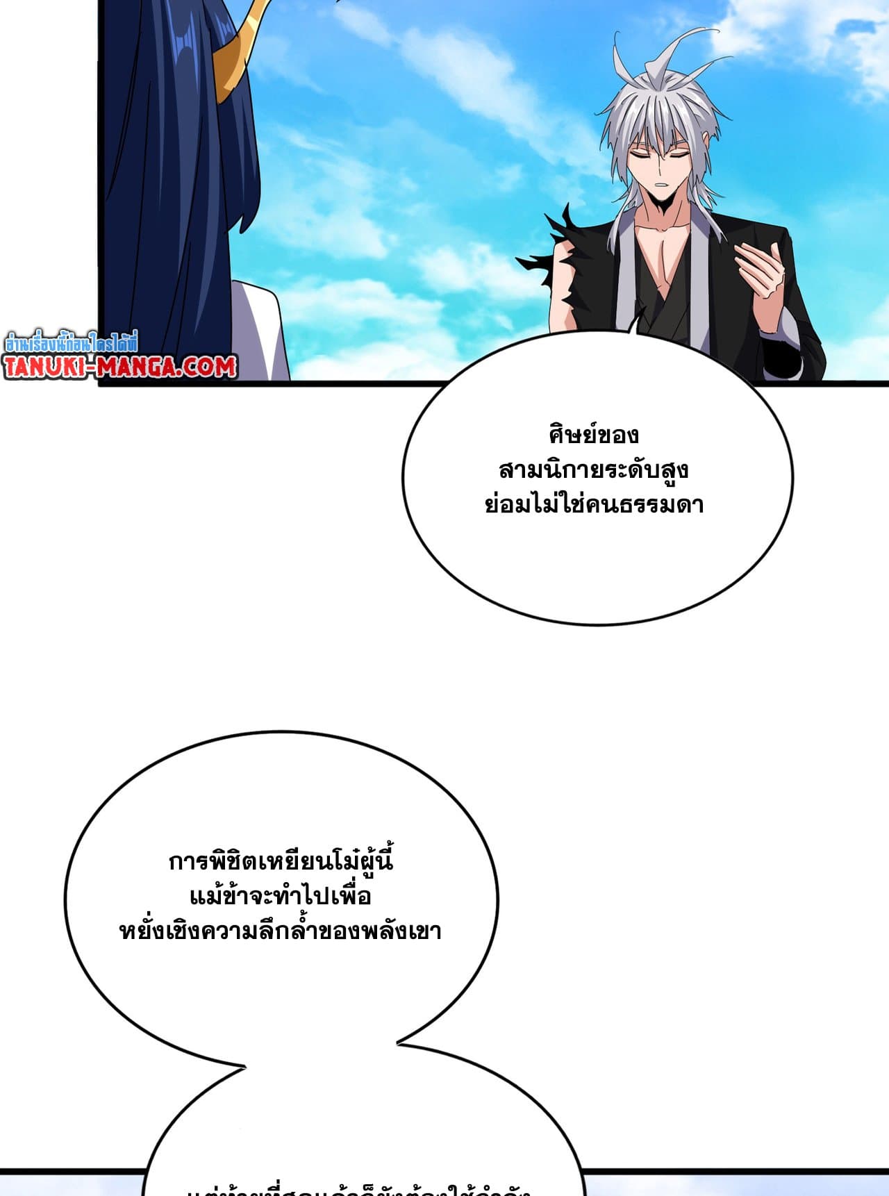 Magic Emperor ตอนที่ 650 26