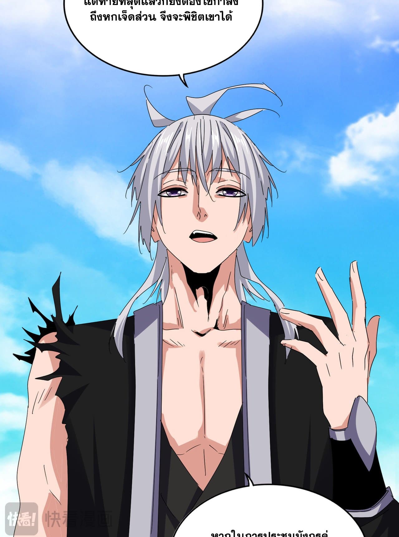 Magic Emperor ตอนที่ 650 27