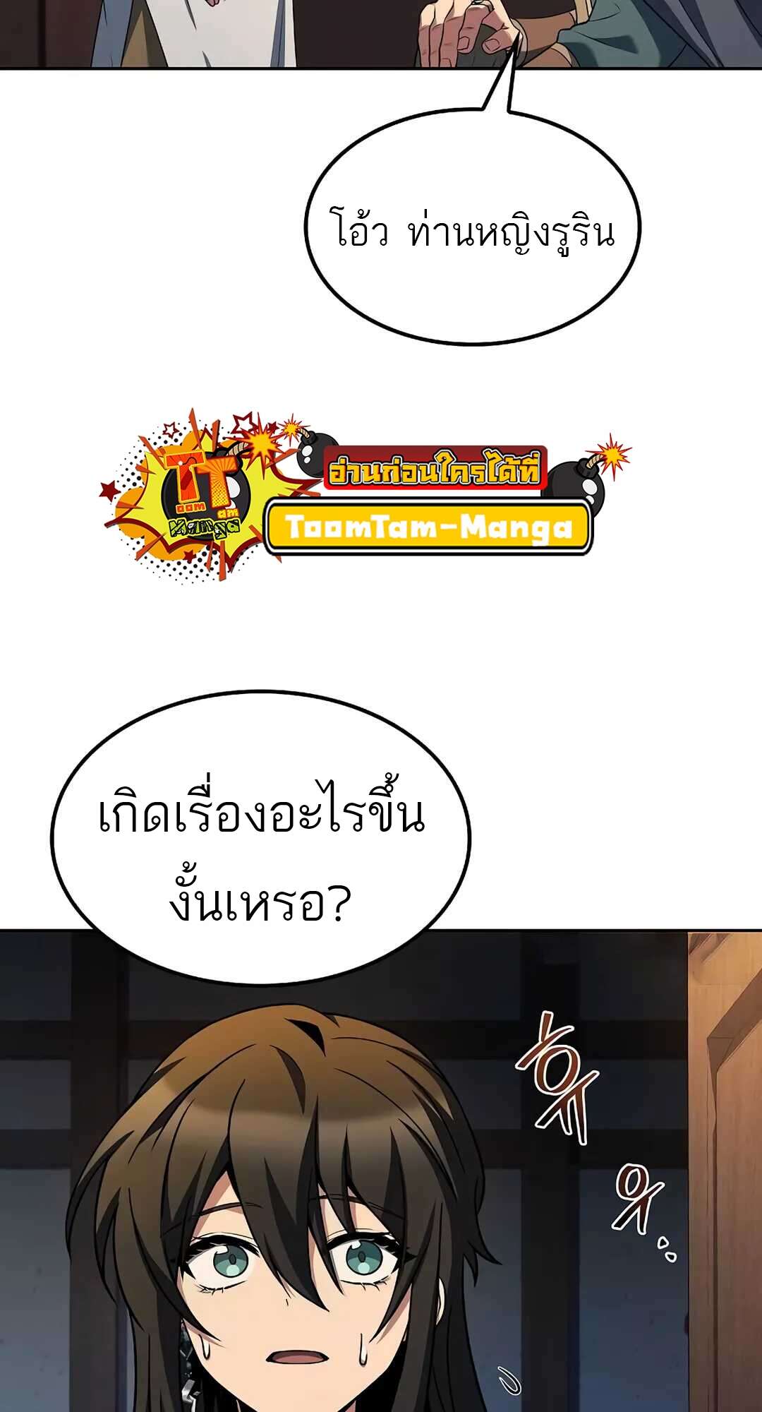 A Wizard ตอนที่ 65 28