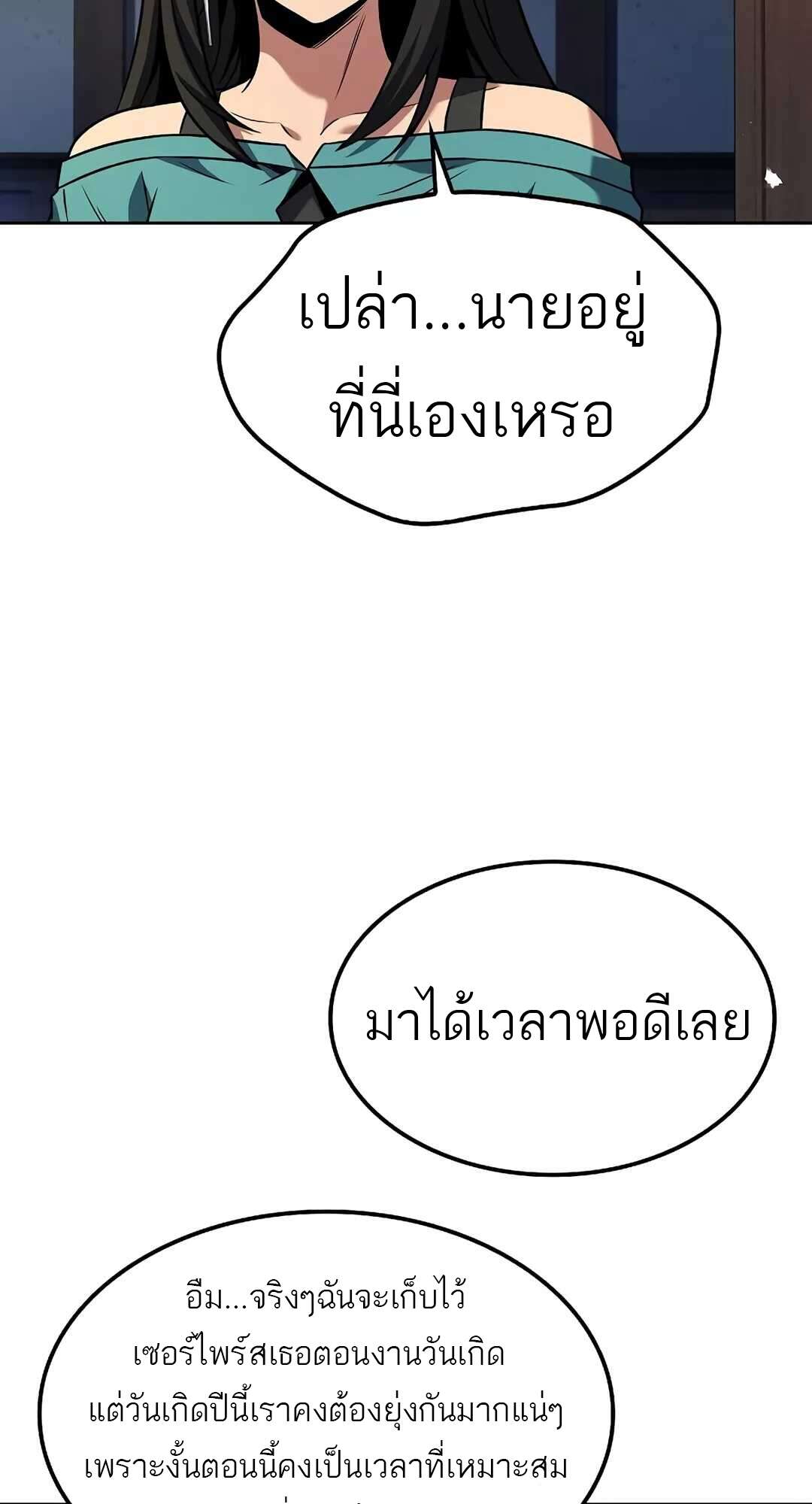A Wizard ตอนที่ 65 29