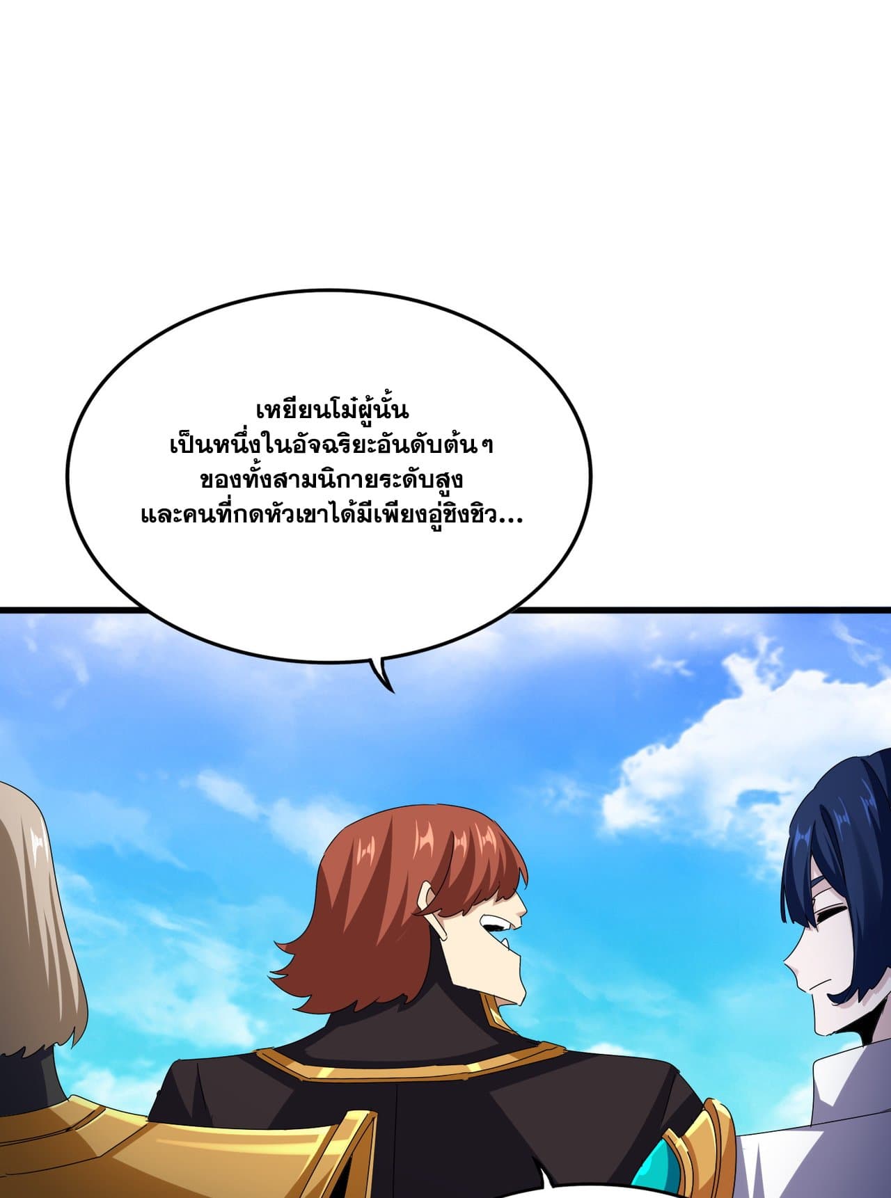Magic Emperor ตอนที่ 650 32