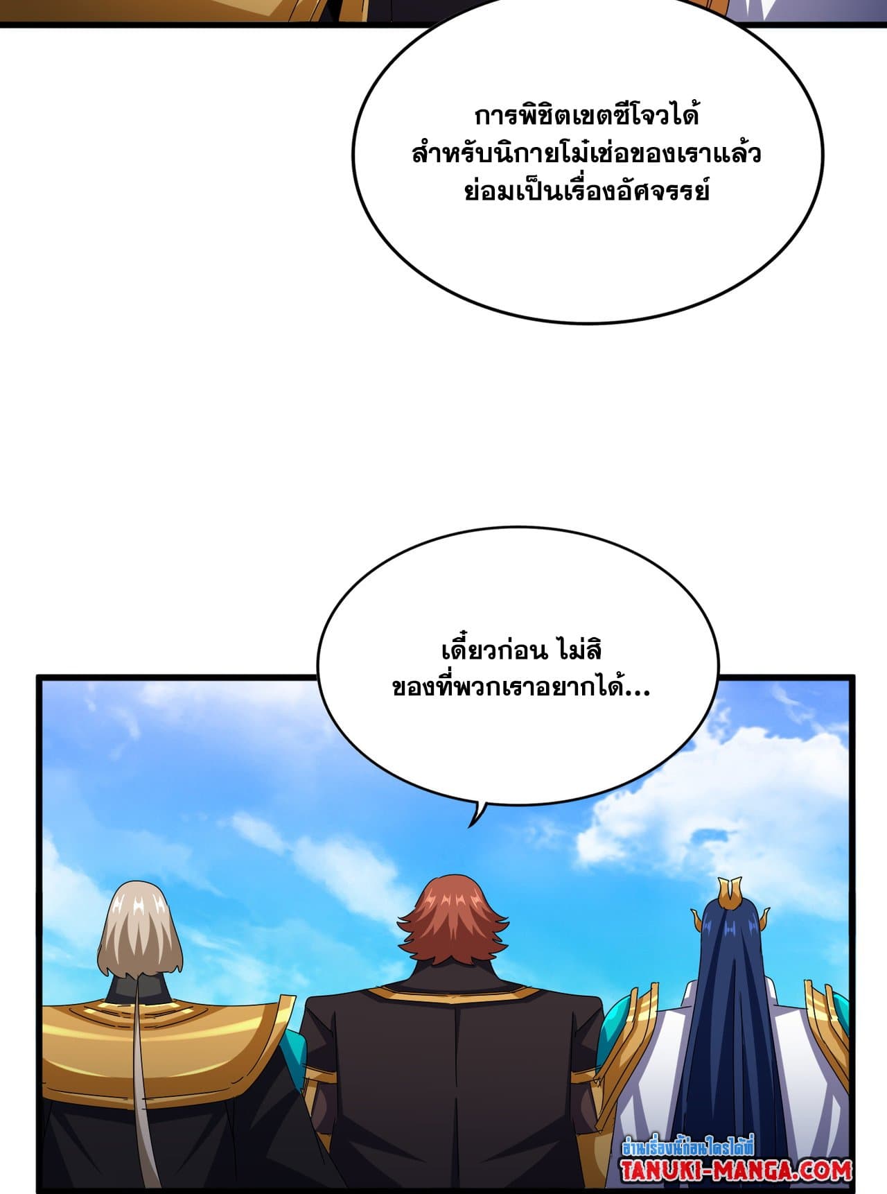 Magic Emperor ตอนที่ 650 33