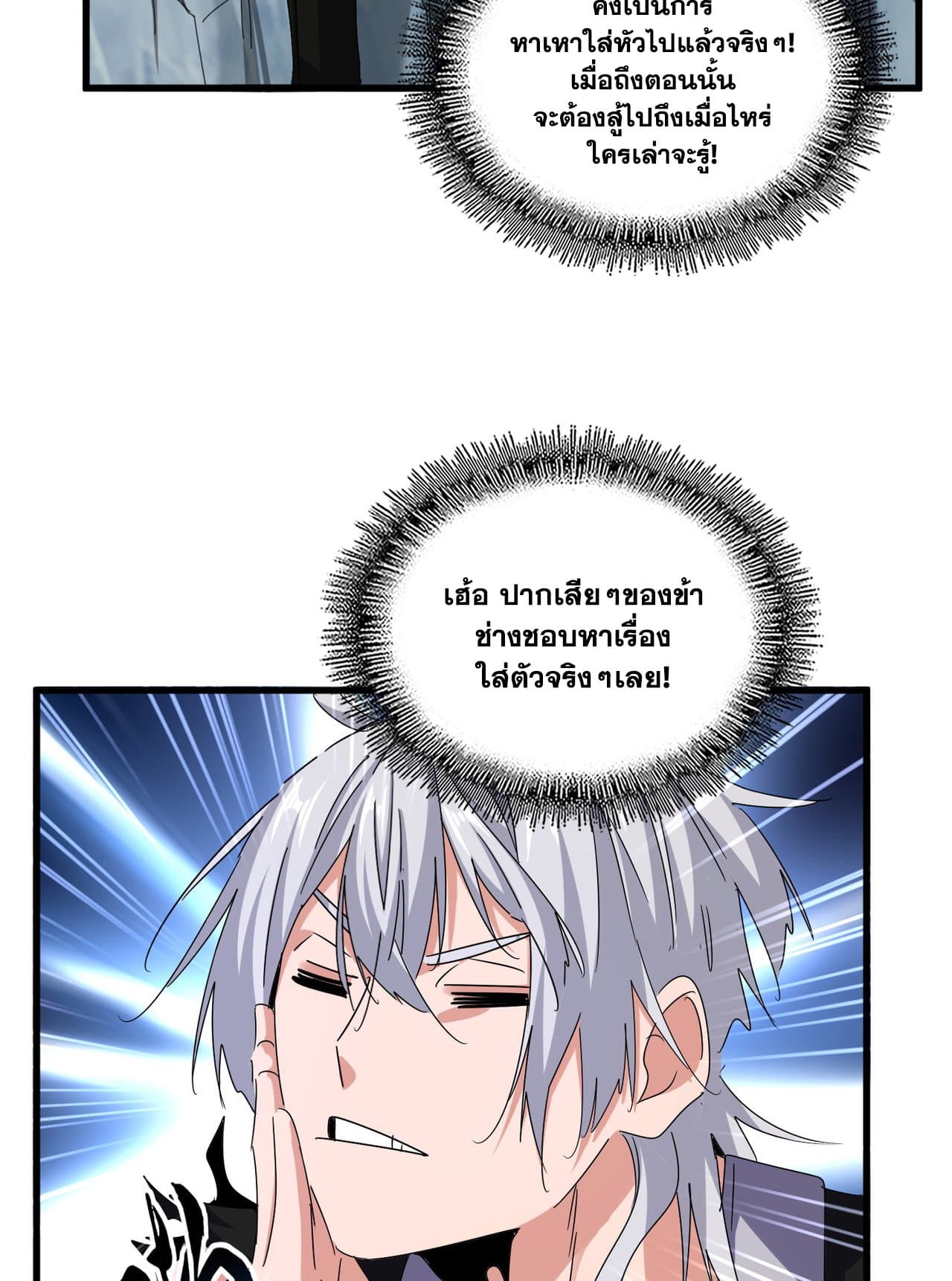 Magic Emperor ตอนที่ 650 38