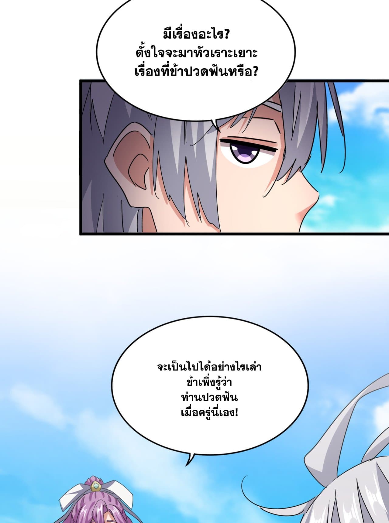 Magic Emperor ตอนที่ 650 41