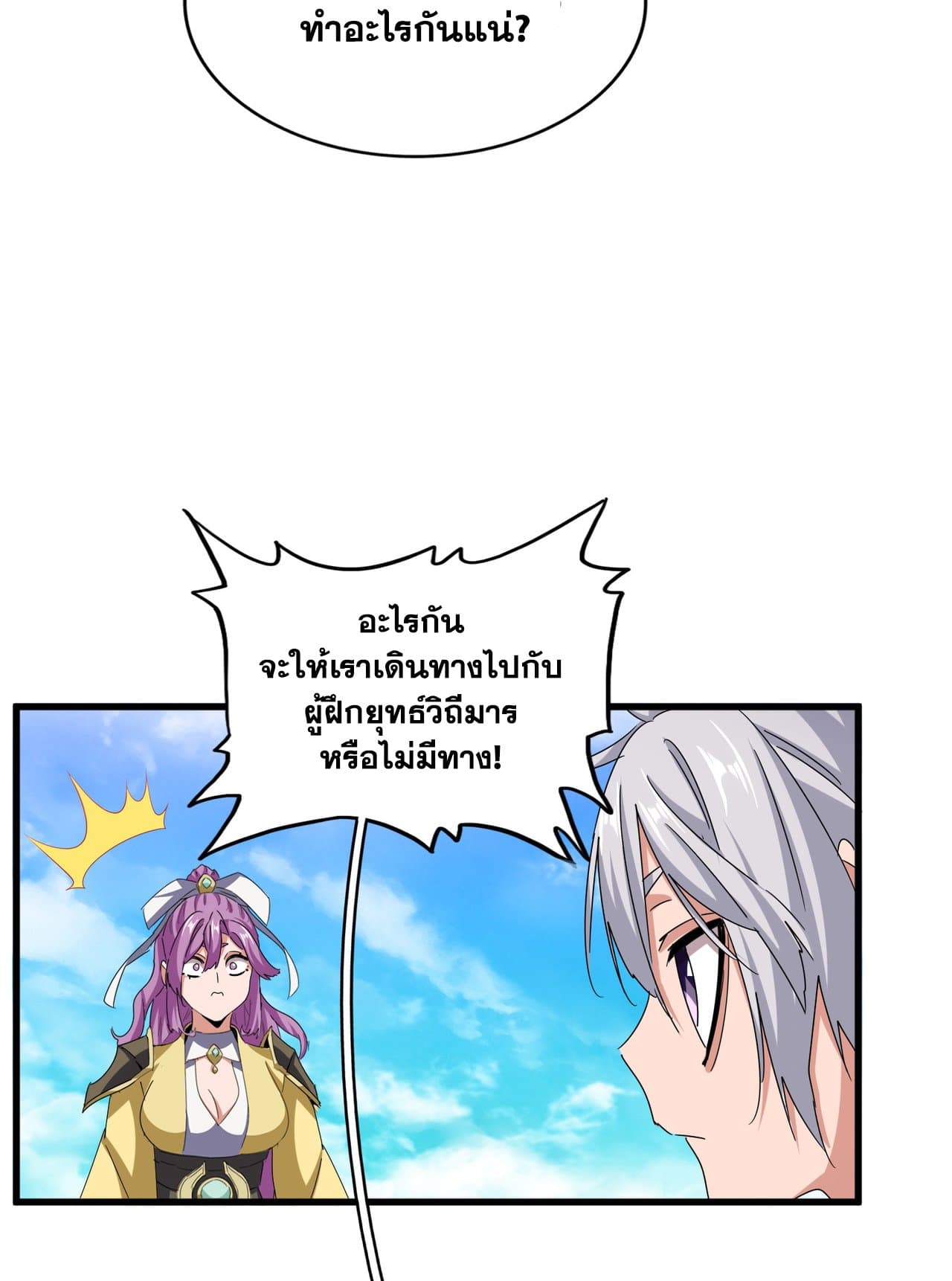 Magic Emperor ตอนที่ 650 45