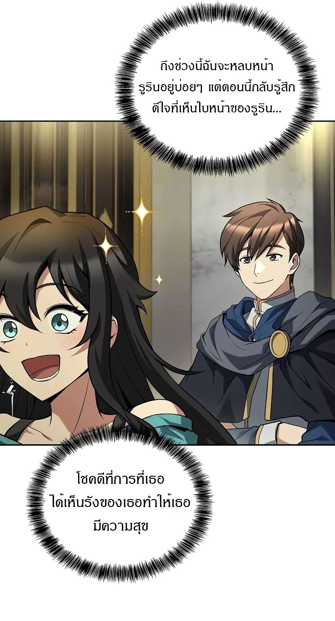 A Wizard ตอนที่ 65 46