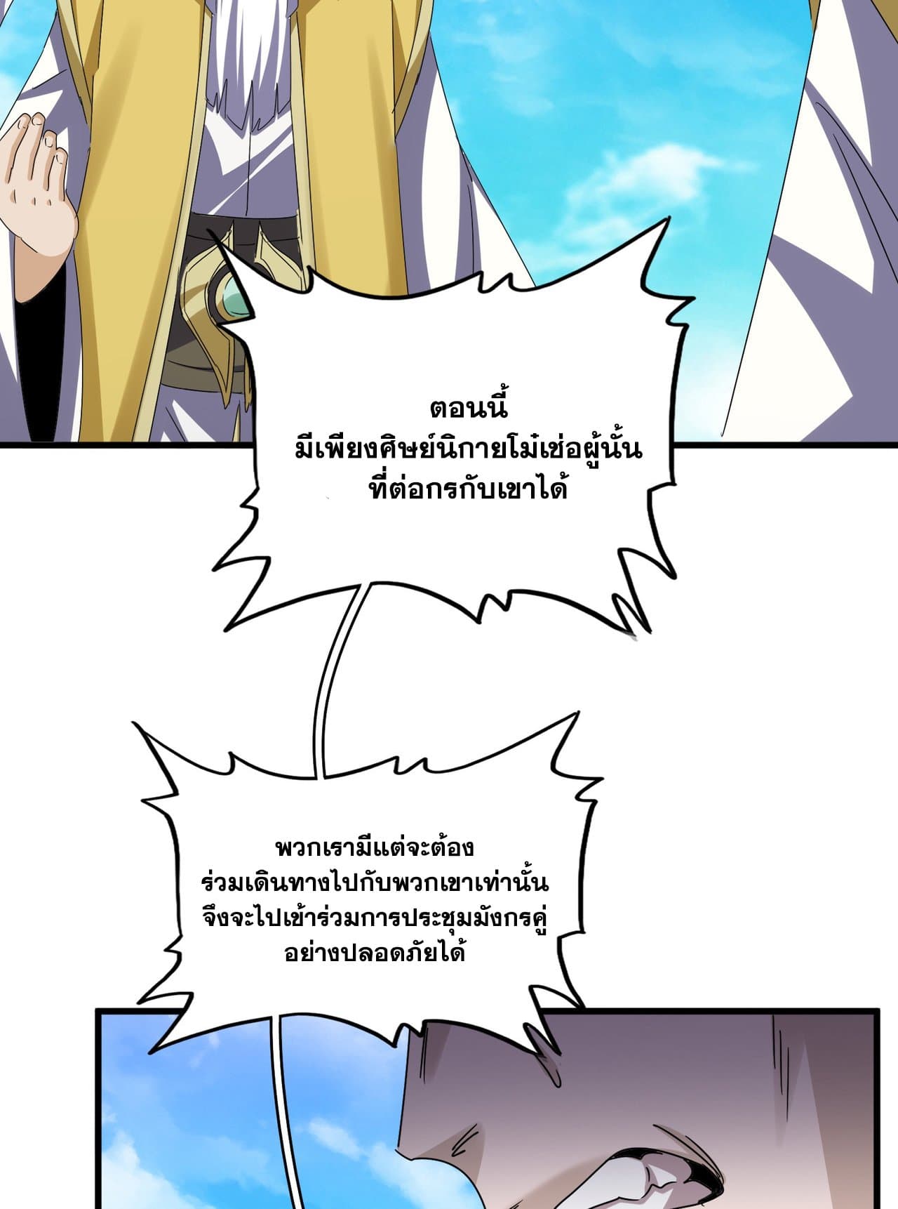 Magic Emperor ตอนที่ 650 48
