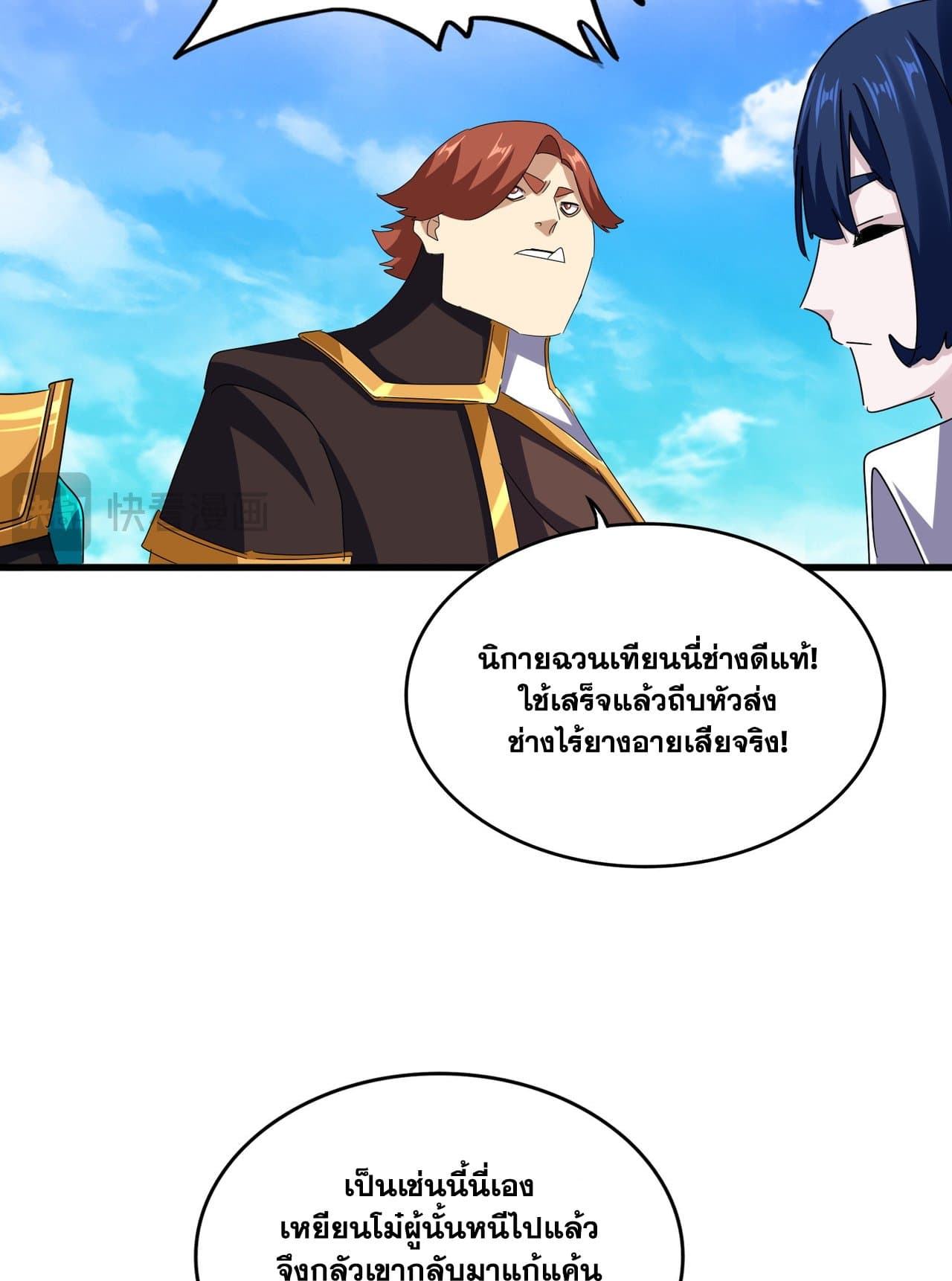 Magic Emperor ตอนที่ 650 50