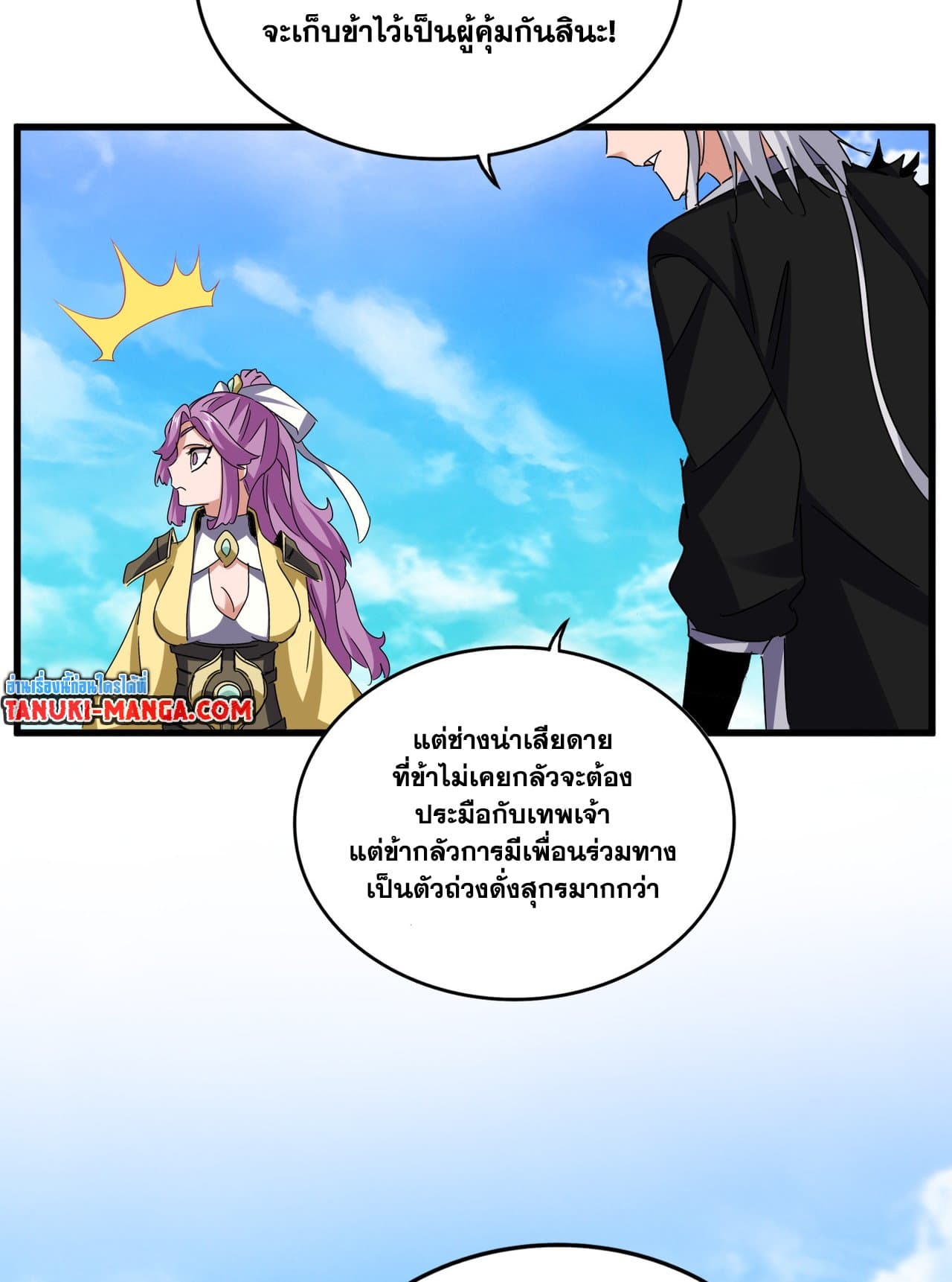 Magic Emperor ตอนที่ 650 51