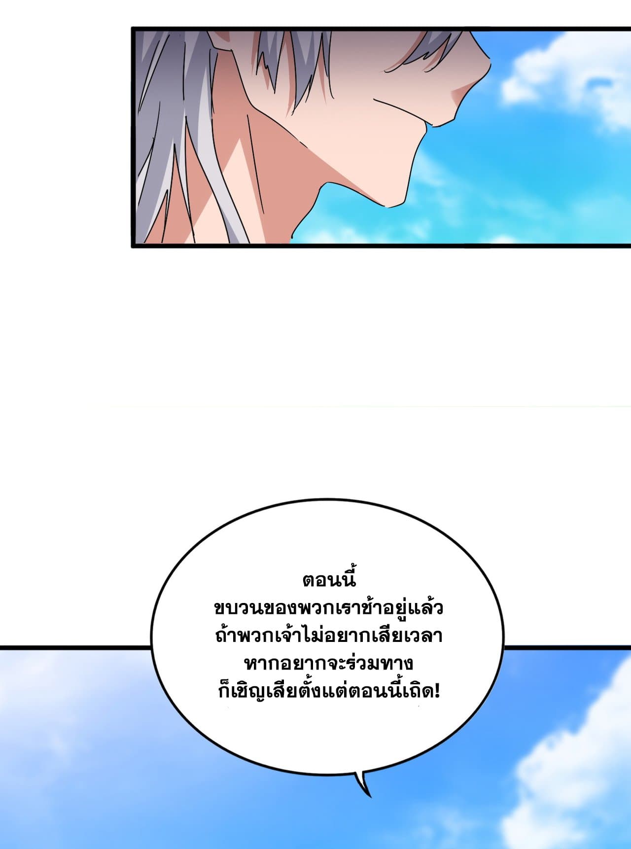 Magic Emperor ตอนที่ 650 55