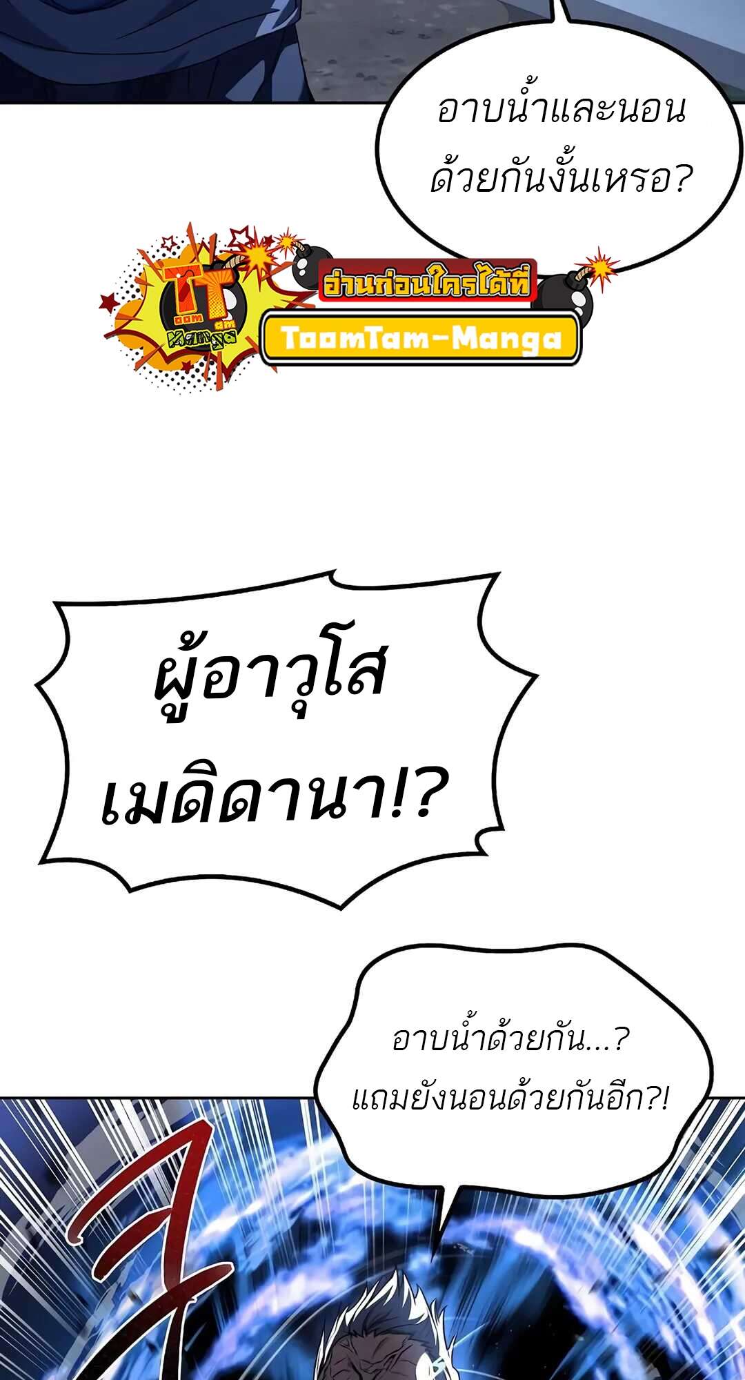 A Wizard ตอนที่ 65 58
