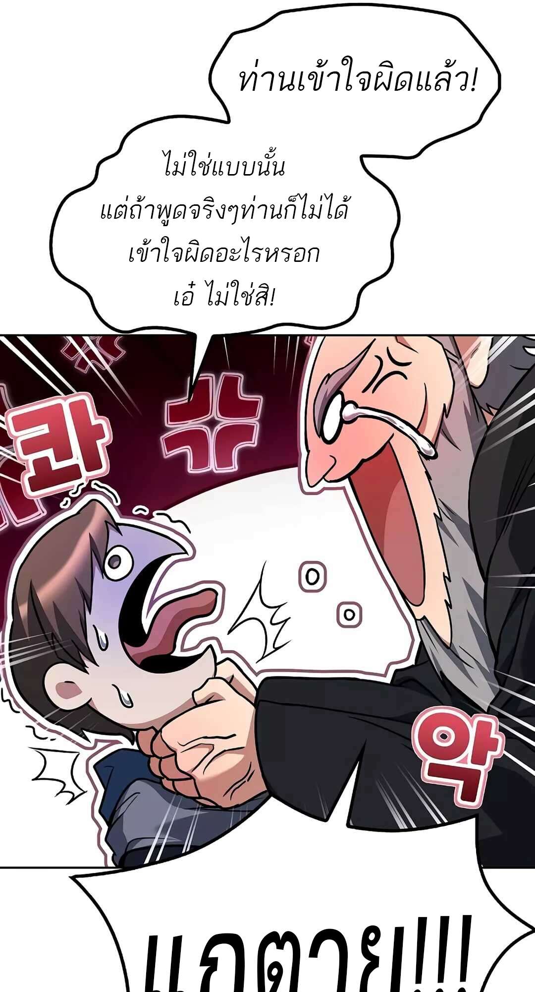A Wizard ตอนที่ 65 60