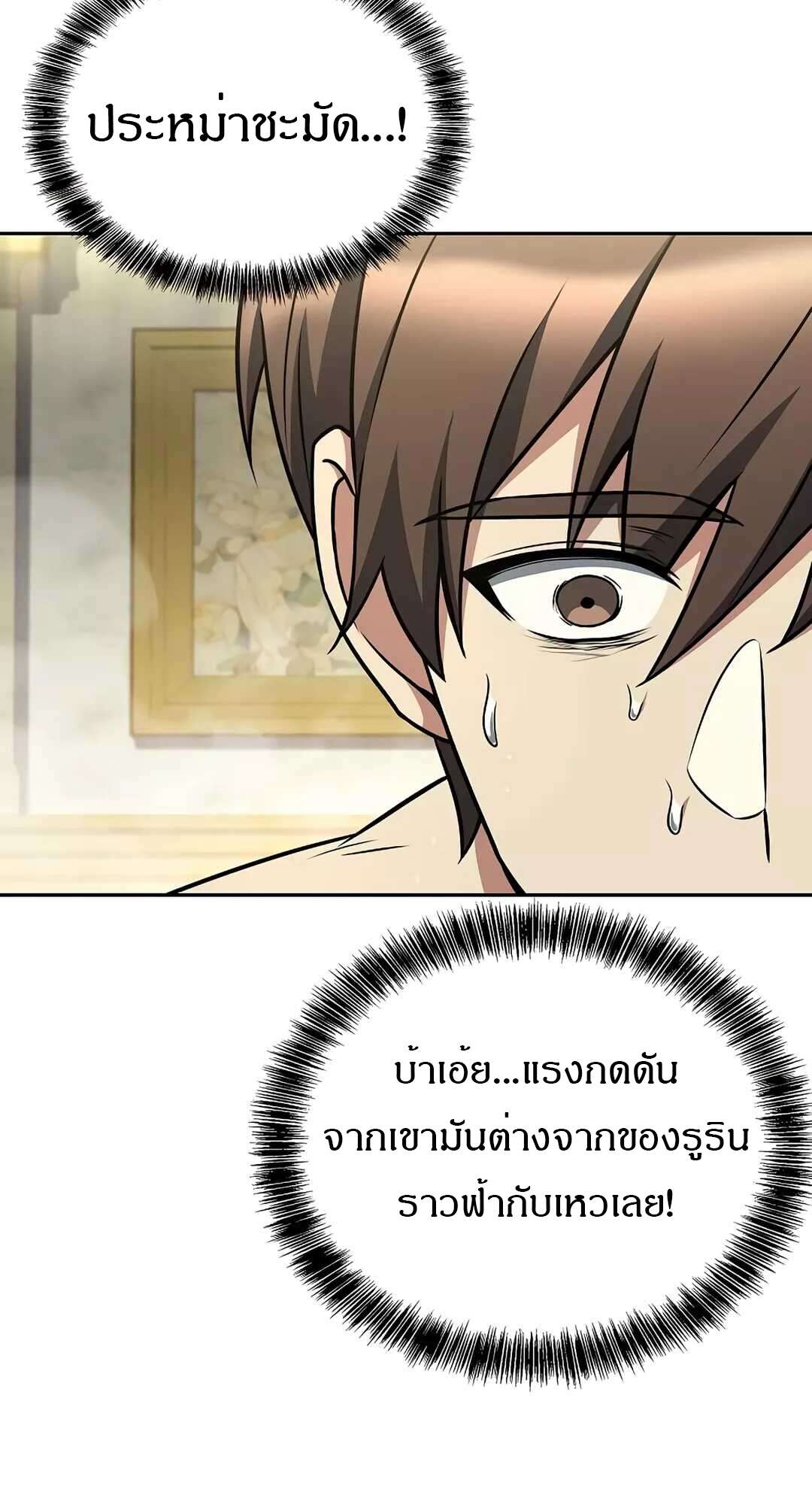 A Wizard ตอนที่ 65 74