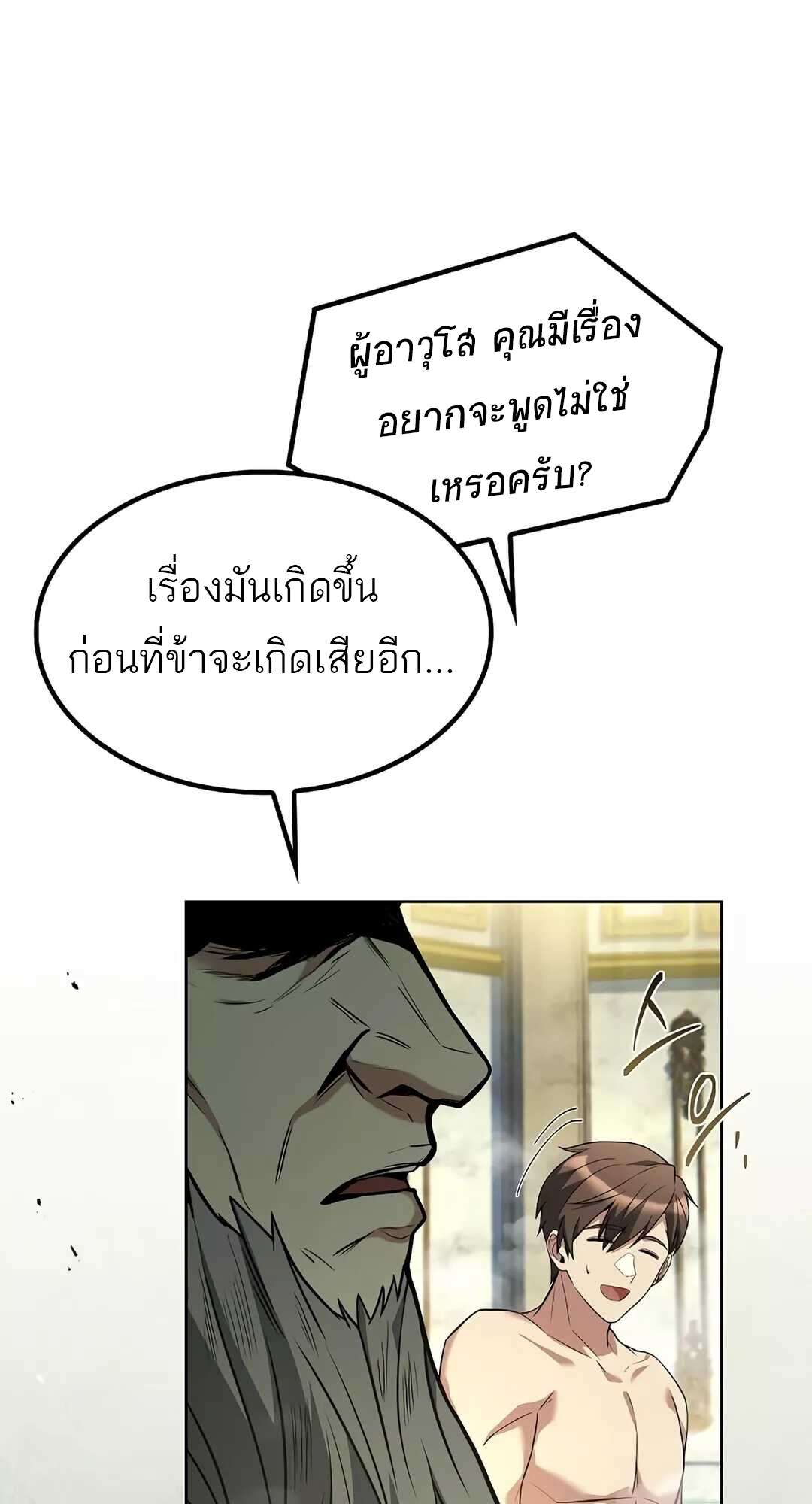 A Wizard ตอนที่ 65 75
