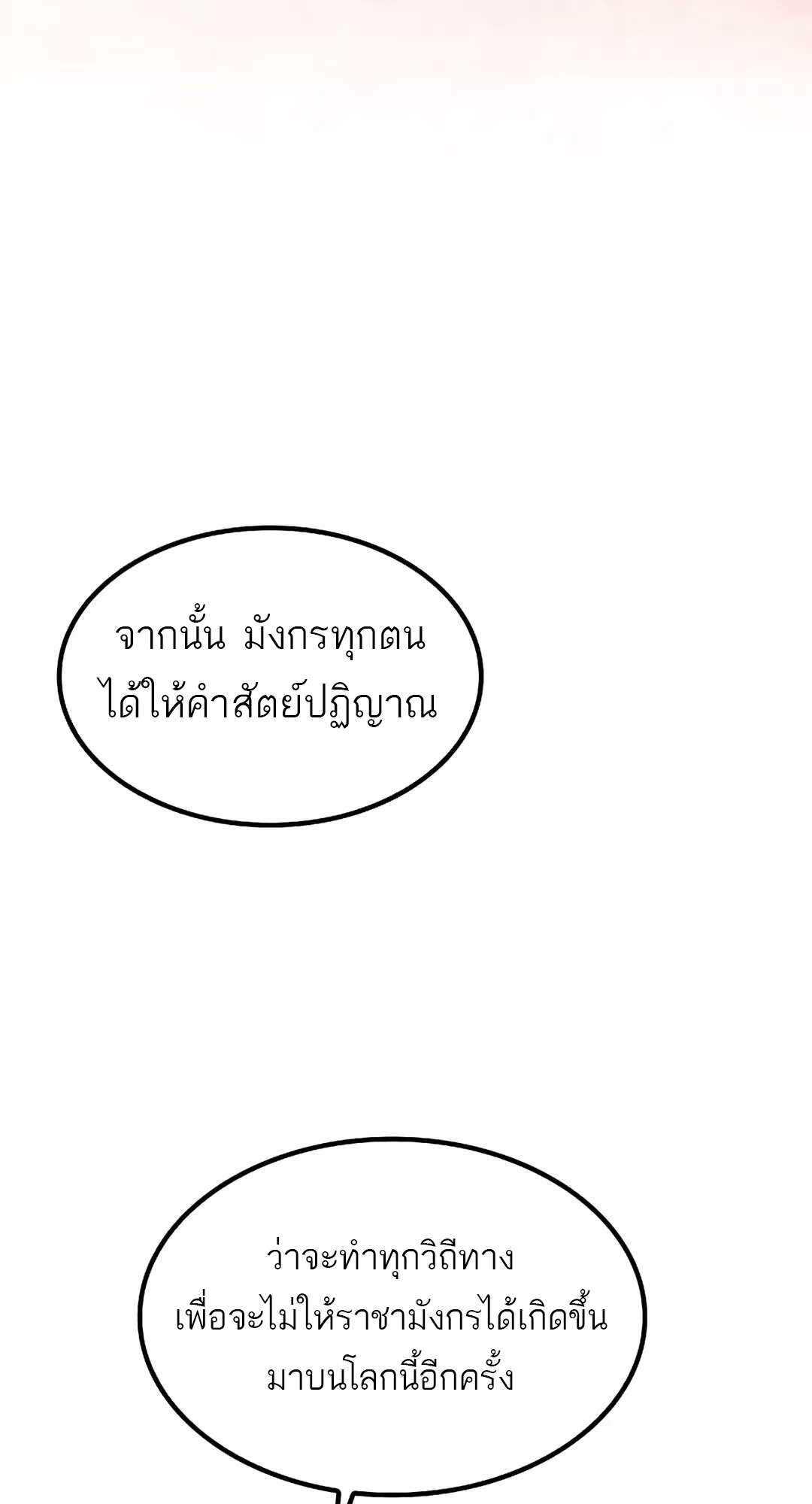 A Wizard ตอนที่ 65 97