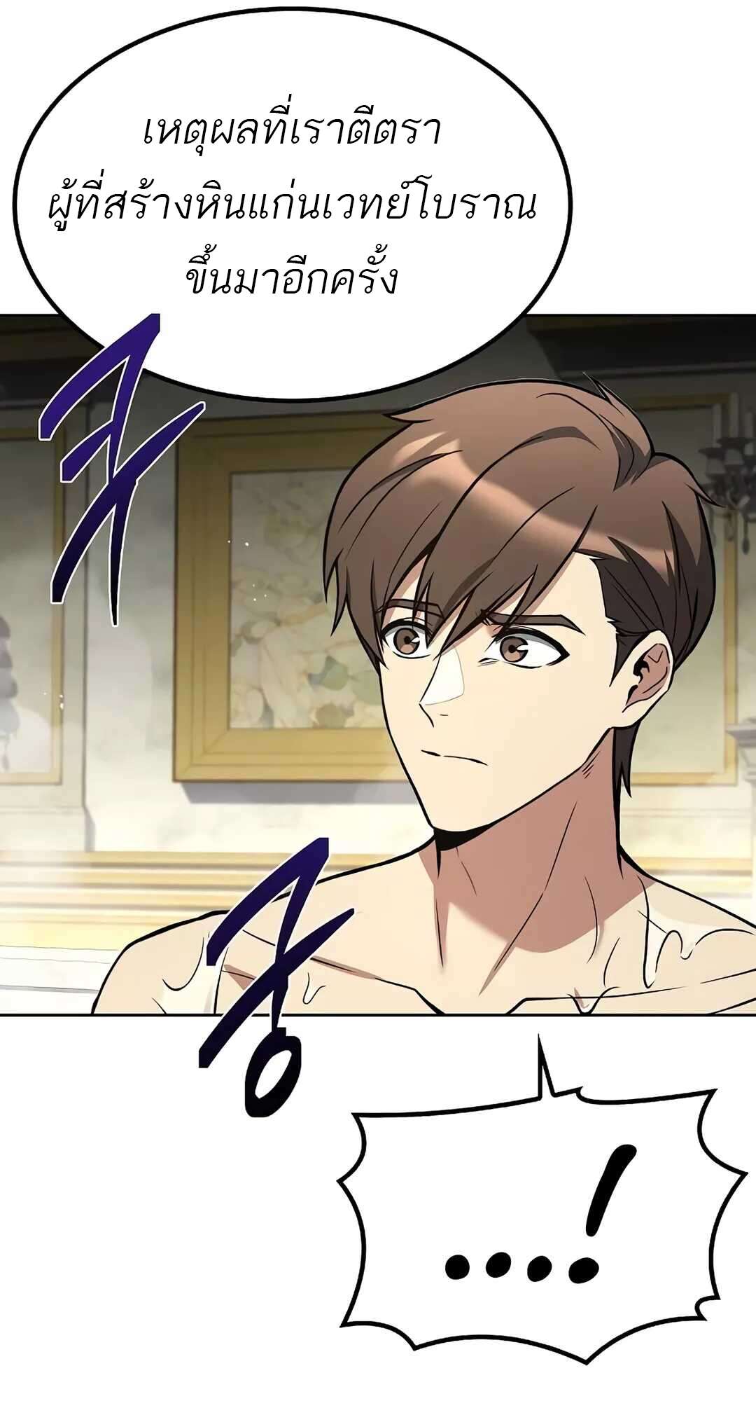 A Wizard ตอนที่ 65 99