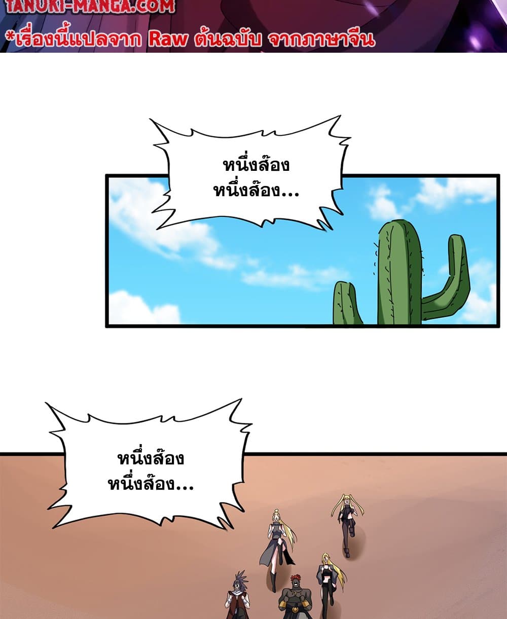 Magic Emperor ตอนที่ 651 2