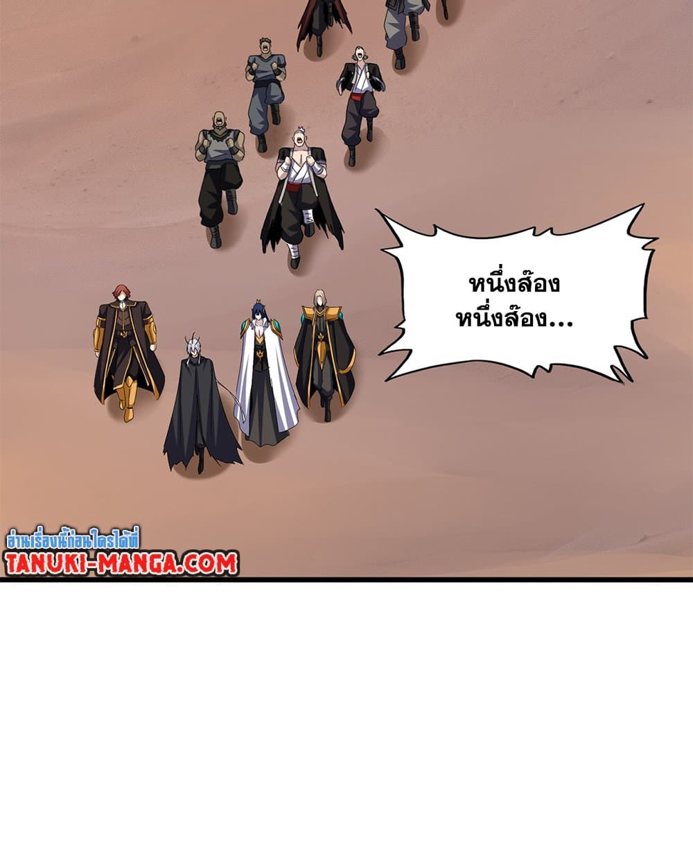 Magic Emperor ตอนที่ 651 3