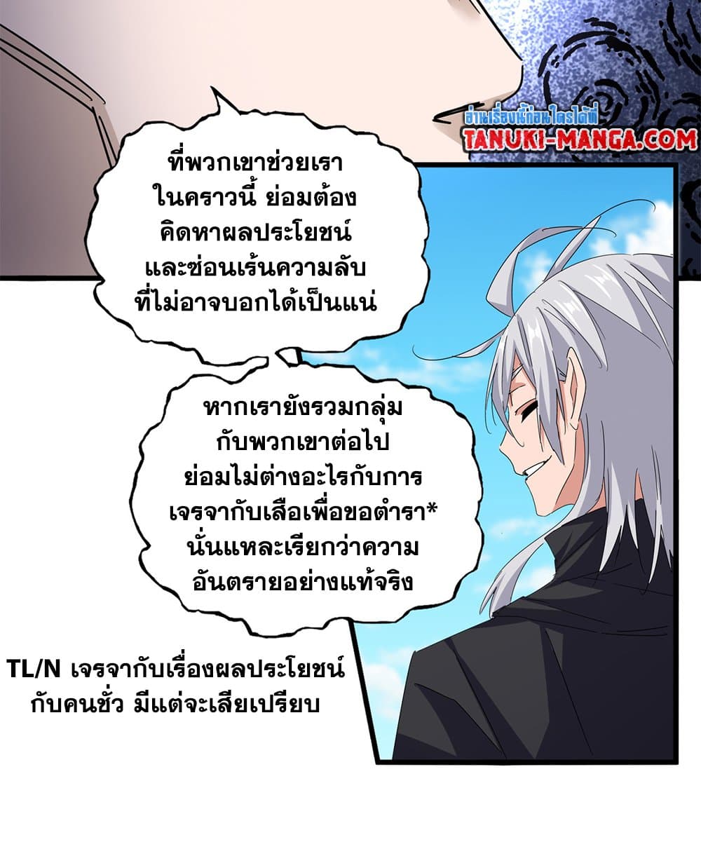 Magic Emperor ตอนที่ 651 11