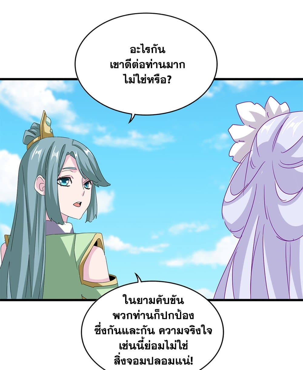 Magic Emperor ตอนที่ 651 17