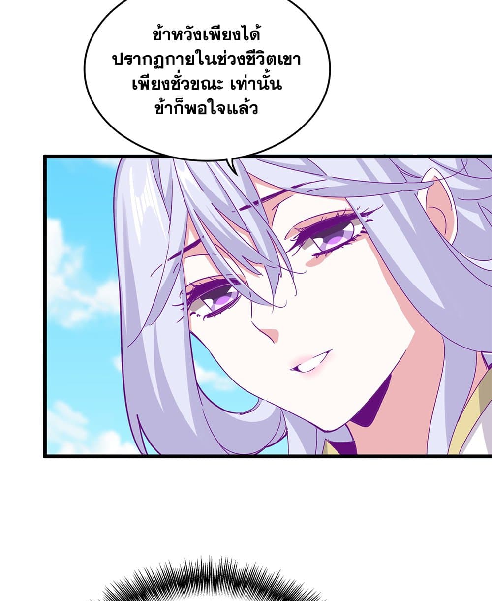 Magic Emperor ตอนที่ 651 21