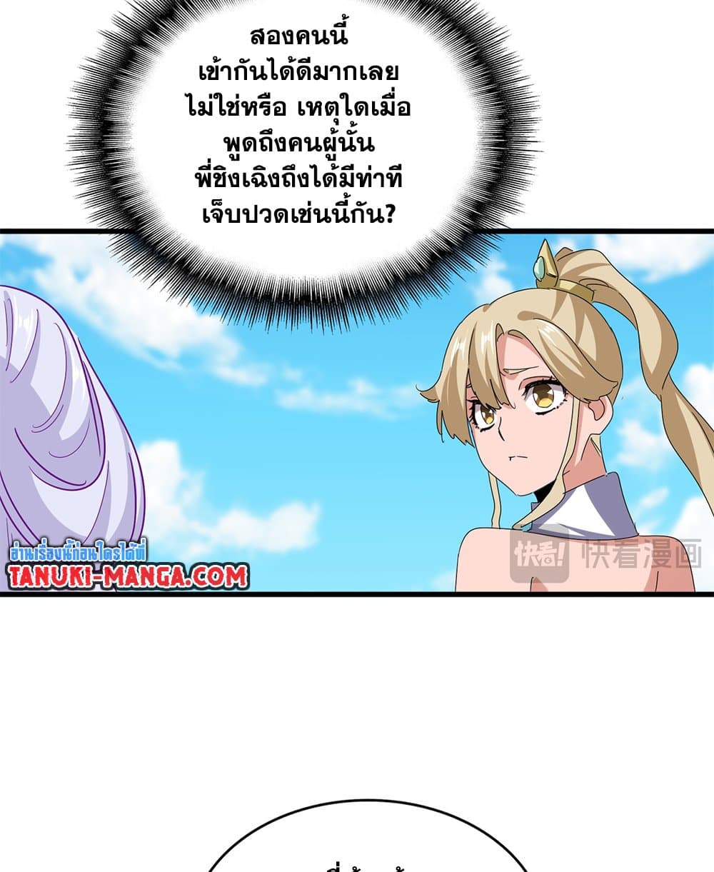 Magic Emperor ตอนที่ 651 22