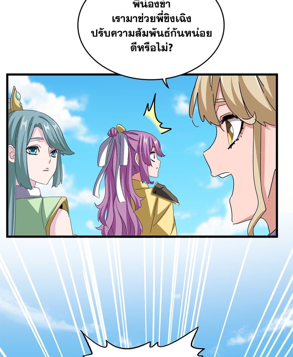 Magic Emperor ตอนที่ 651 23