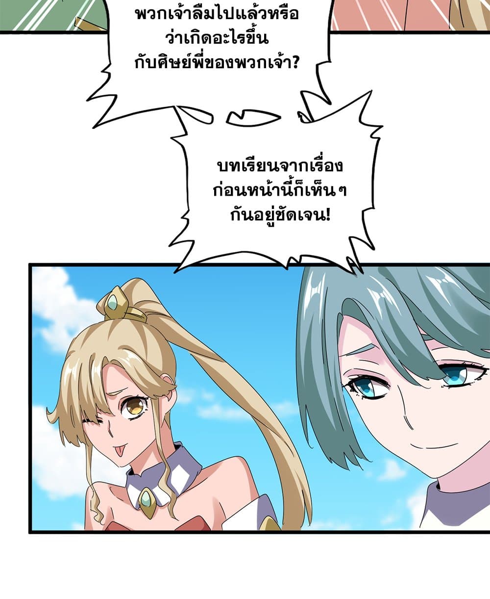Magic Emperor ตอนที่ 651 25