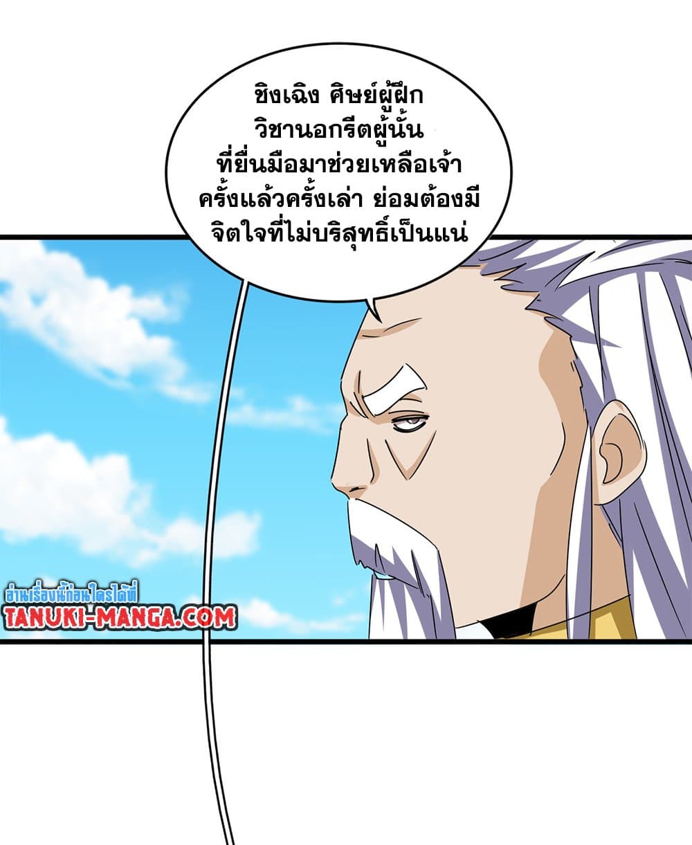 Magic Emperor ตอนที่ 651 26