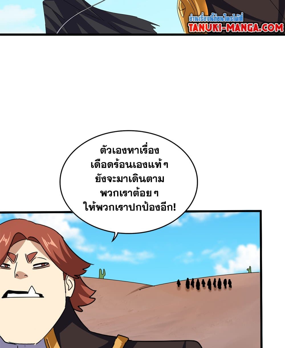 Magic Emperor ตอนที่ 651 32
