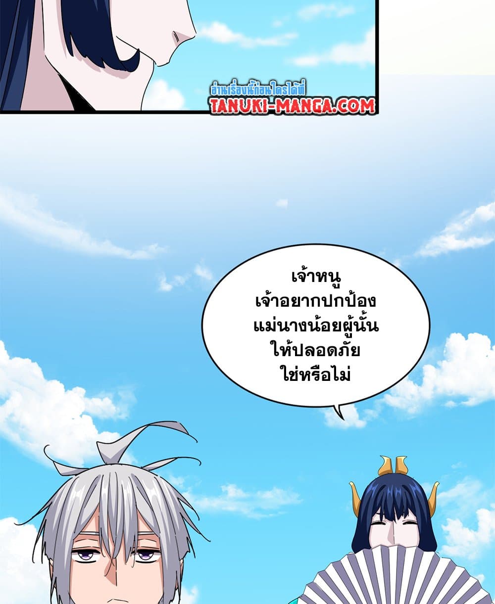 Magic Emperor ตอนที่ 651 36