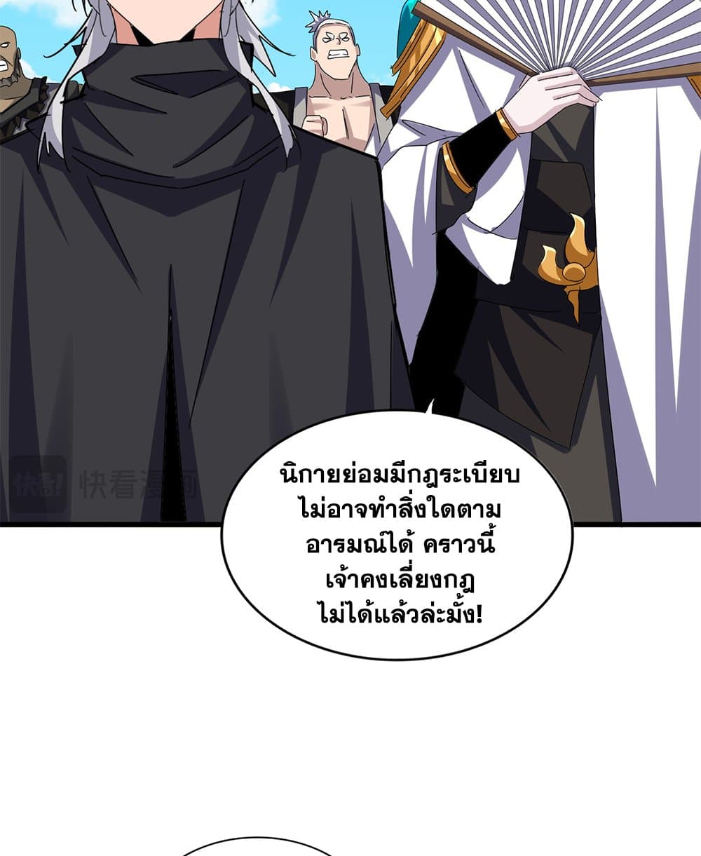 Magic Emperor ตอนที่ 651 37