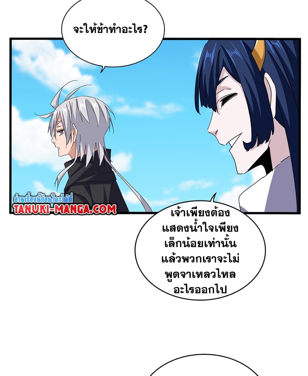 Magic Emperor ตอนที่ 651 38