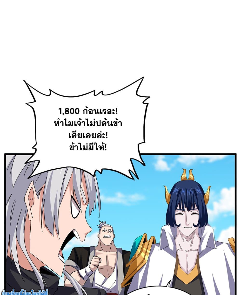 Magic Emperor ตอนที่ 651 40