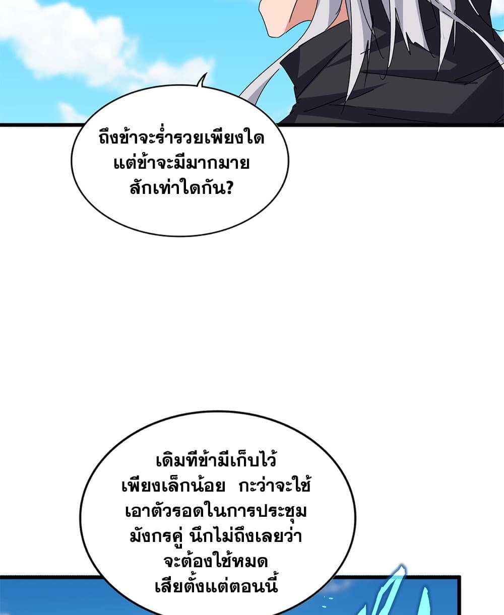 Magic Emperor ตอนที่ 651 42