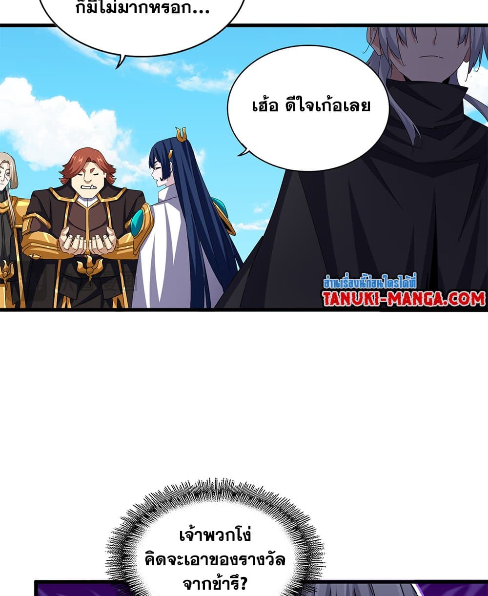 Magic Emperor ตอนที่ 651 45